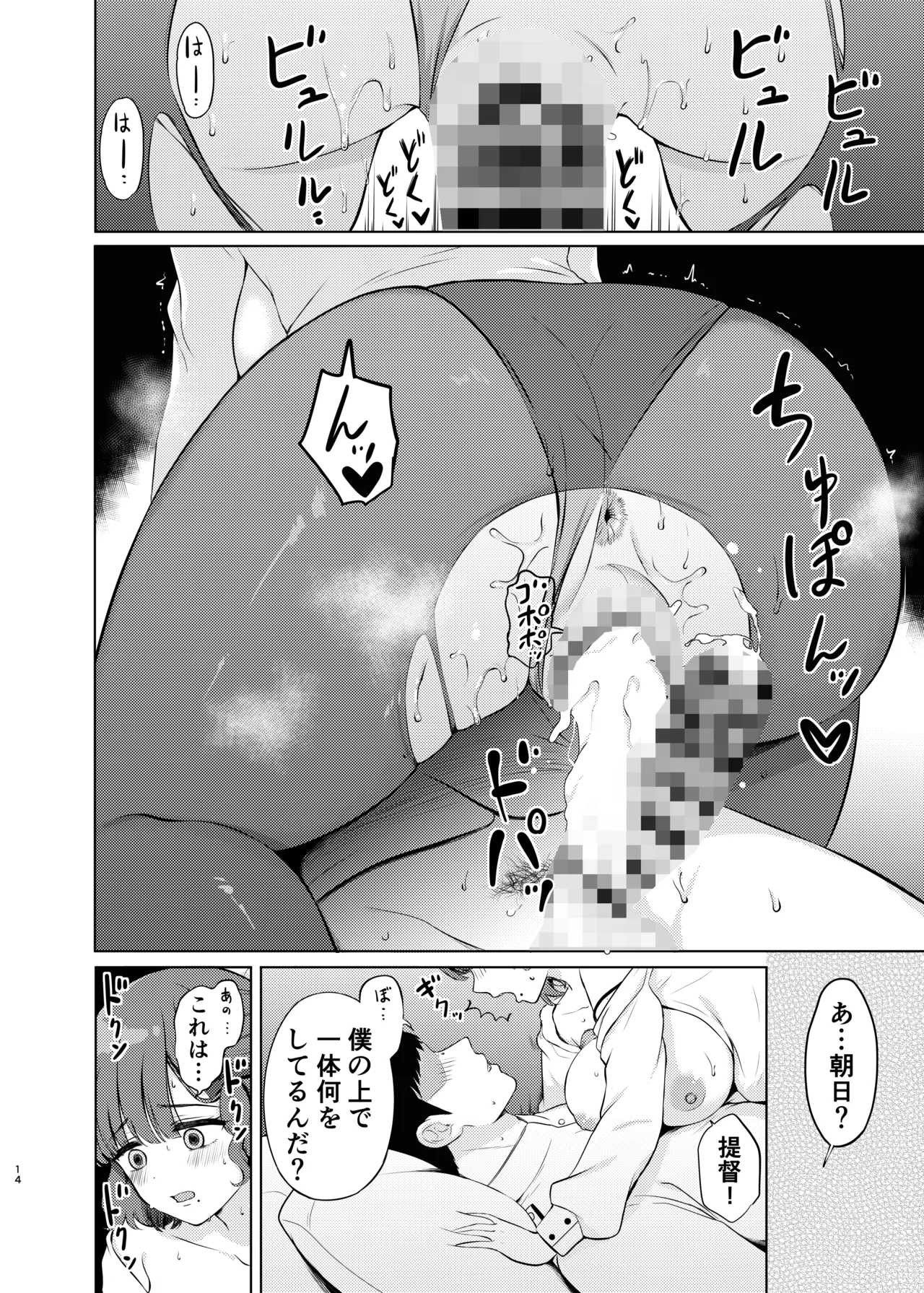 [Nanairo no Neribukuro (Nanashiki Fuka)] Yoru no Asahi (Kantai Collection -KanColle-) [Digital] 이미지 번호 14