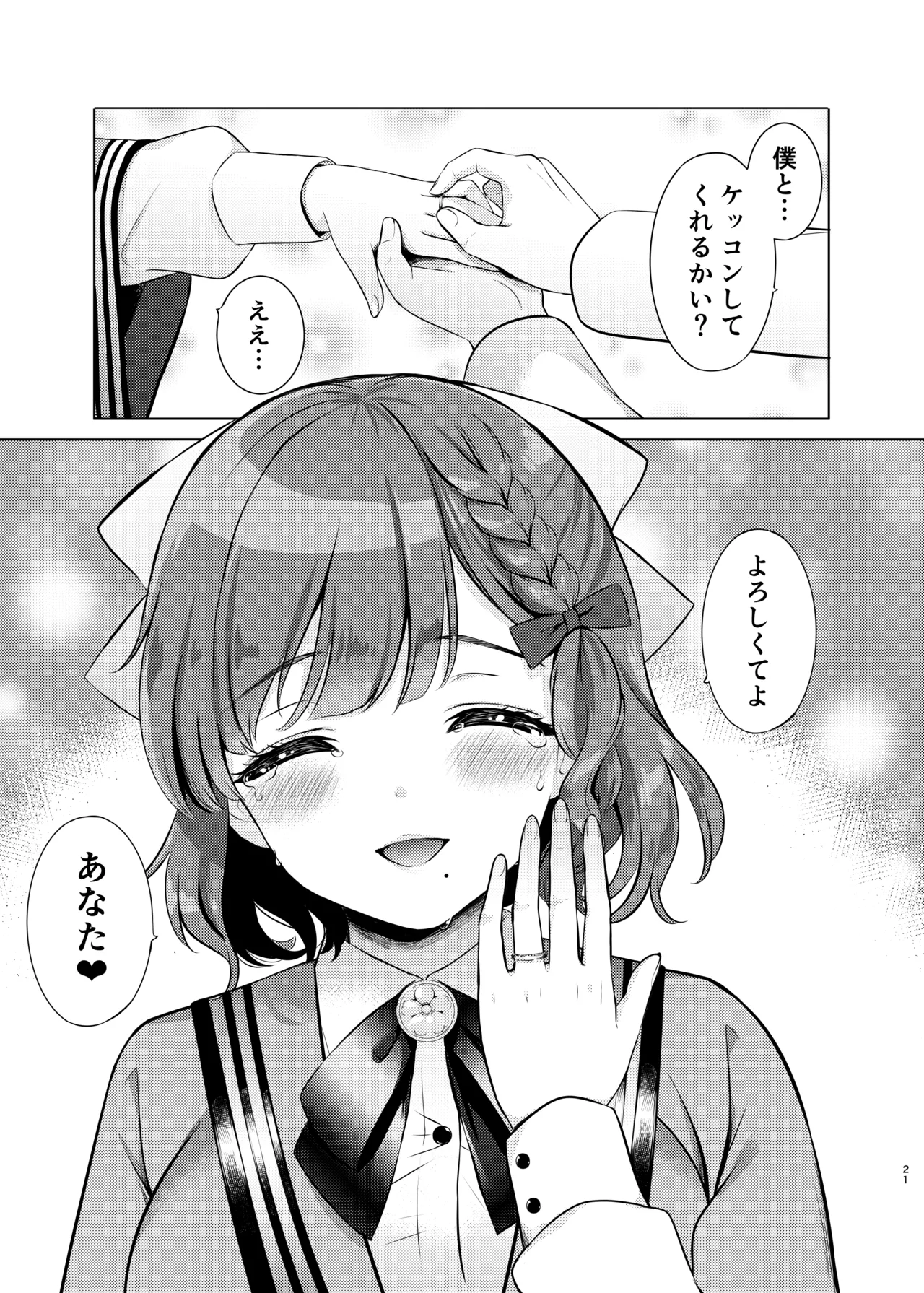 [Nanairo no Neribukuro (Nanashiki Fuka)] Yoru no Asahi (Kantai Collection -KanColle-) [Digital] 이미지 번호 21