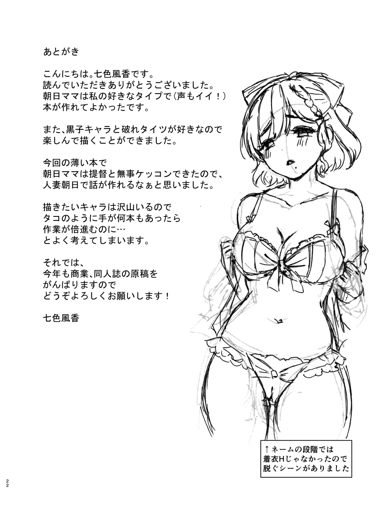 [Nanairo no Neribukuro (Nanashiki Fuka)] Yoru no Asahi (Kantai Collection -KanColle-) [Digital] 이미지 번호 22