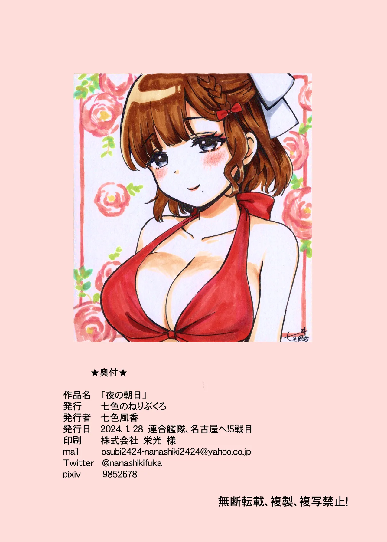 [Nanairo no Neribukuro (Nanashiki Fuka)] Yoru no Asahi (Kantai Collection -KanColle-) [Digital] 이미지 번호 23