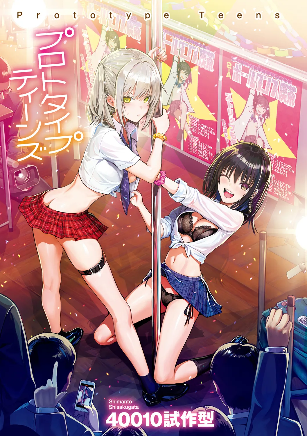 [Shimanto Shisakugata] Prototype Teens [gotbored] [English] Bildnummer 3