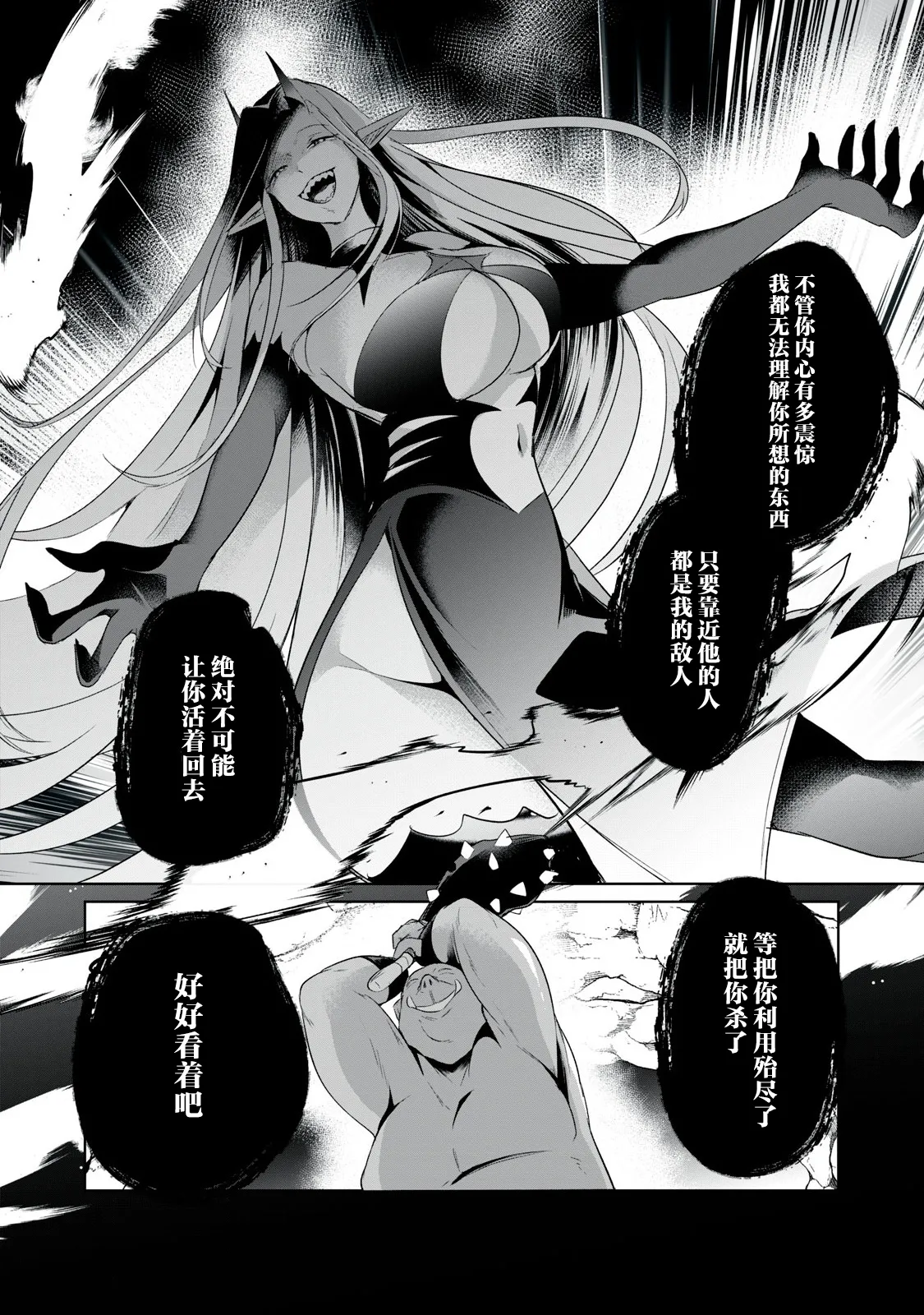 双星のアポクリファ 第02話 [Chinese] [紫藤汉化组] 이미지 번호 10