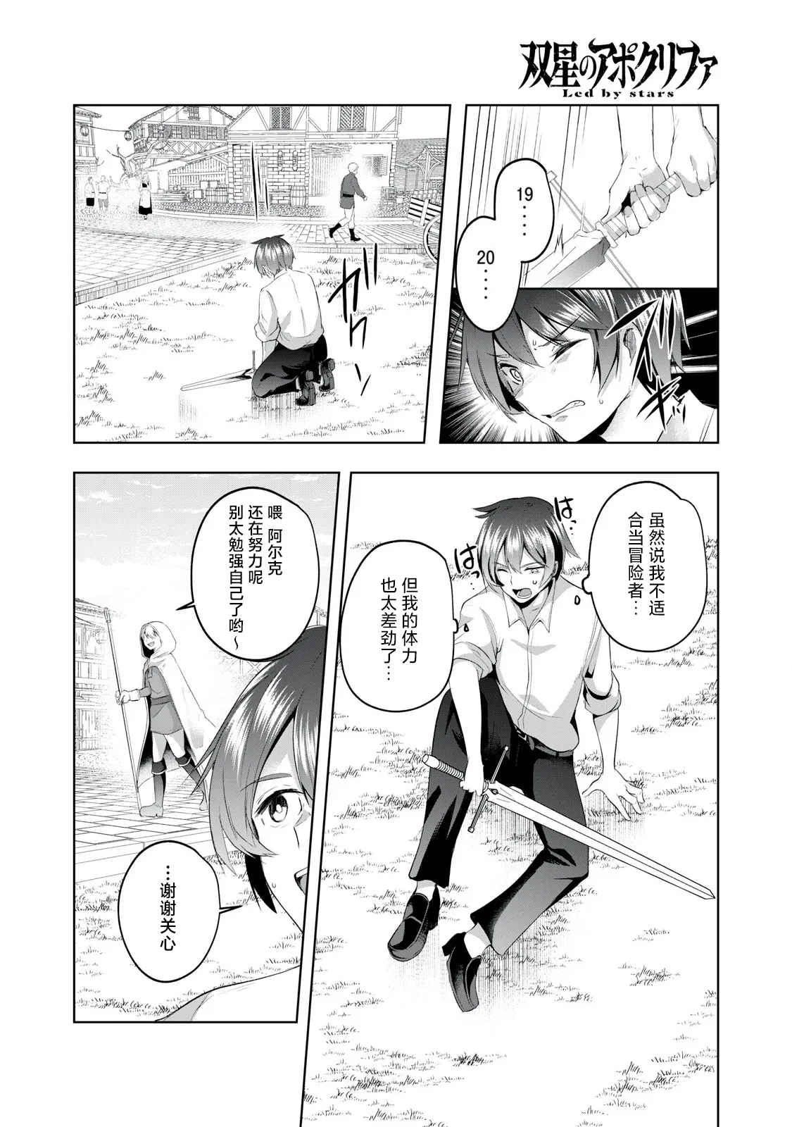 双星のアポクリファ 第02話 [Chinese] [紫藤汉化组] 이미지 번호 14