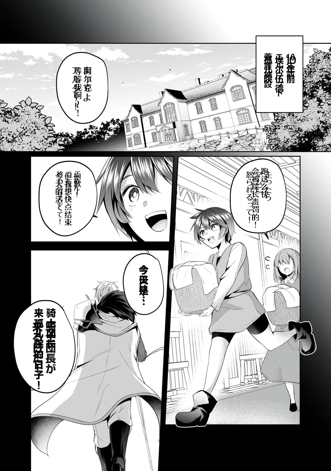 双星のアポクリファ 第02話 [Chinese] [紫藤汉化组] 이미지 번호 16