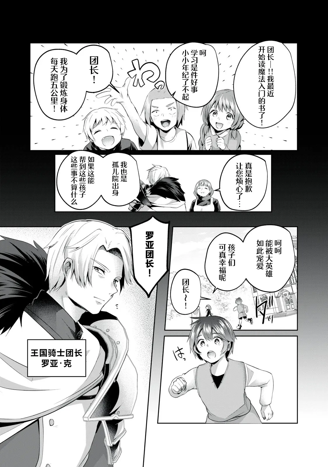 双星のアポクリファ 第02話 [Chinese] [紫藤汉化组] 이미지 번호 17