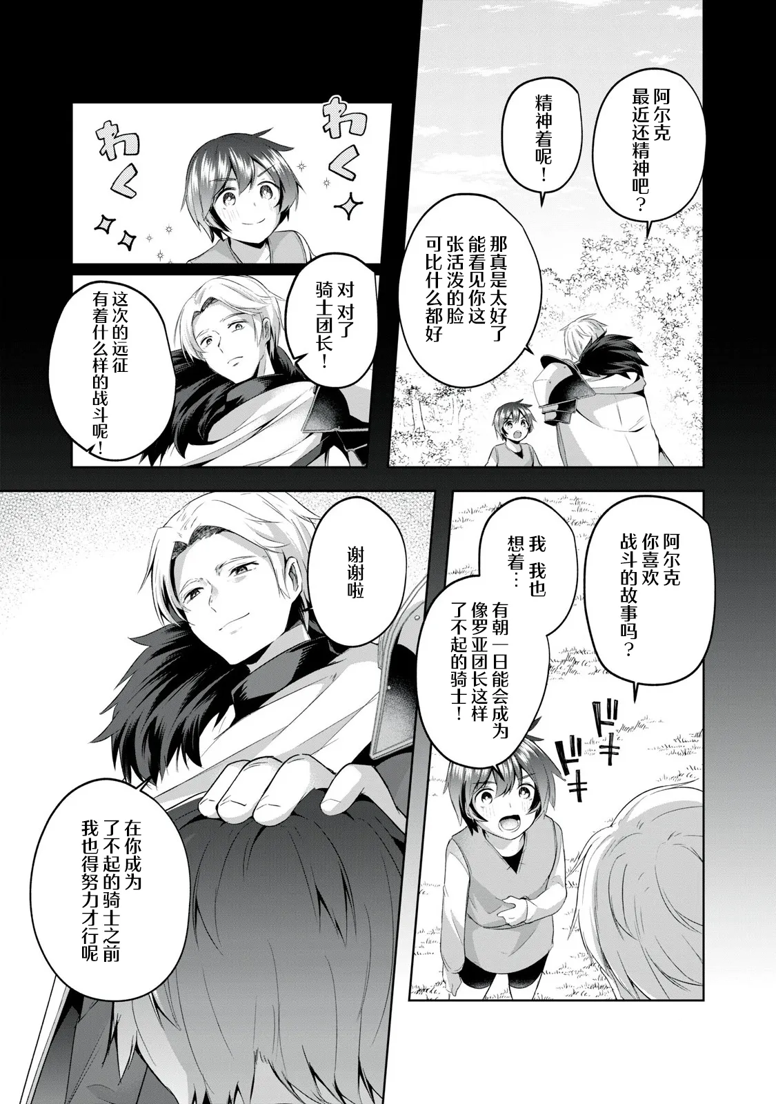 双星のアポクリファ 第02話 [Chinese] [紫藤汉化组] 이미지 번호 18