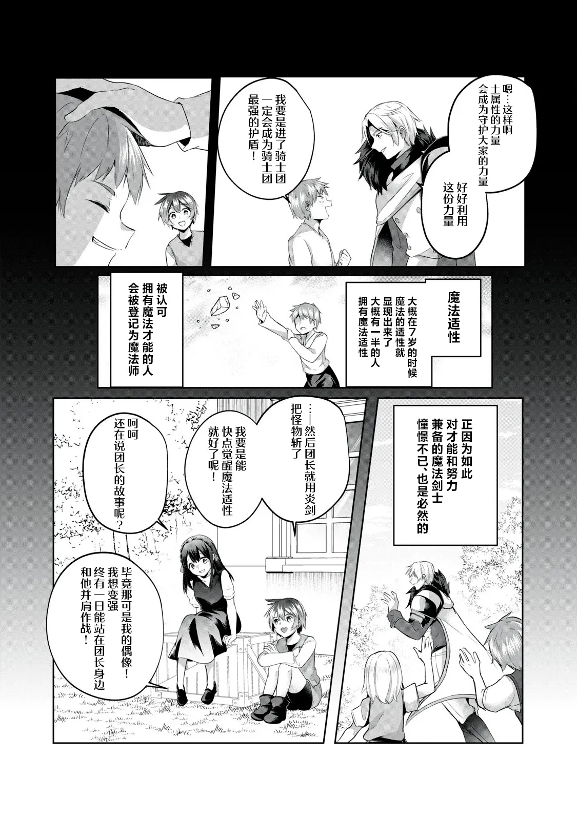 双星のアポクリファ 第02話 [Chinese] [紫藤汉化组] 이미지 번호 20