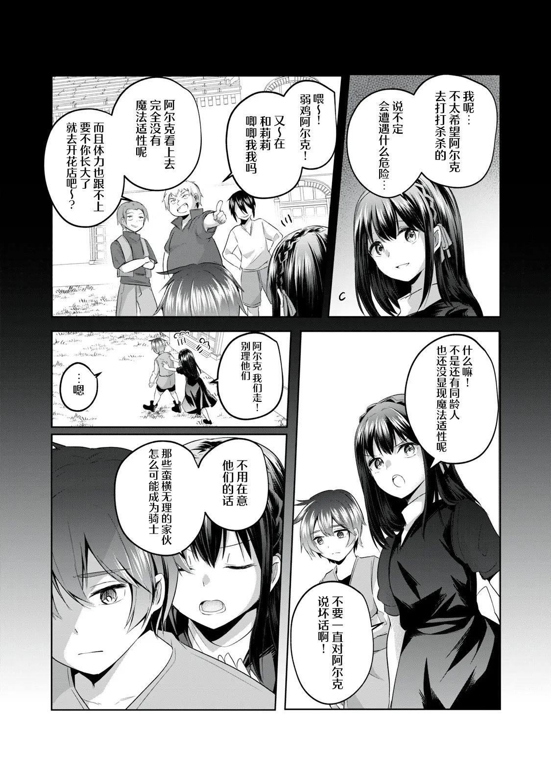 双星のアポクリファ 第02話 [Chinese] [紫藤汉化组] 이미지 번호 21