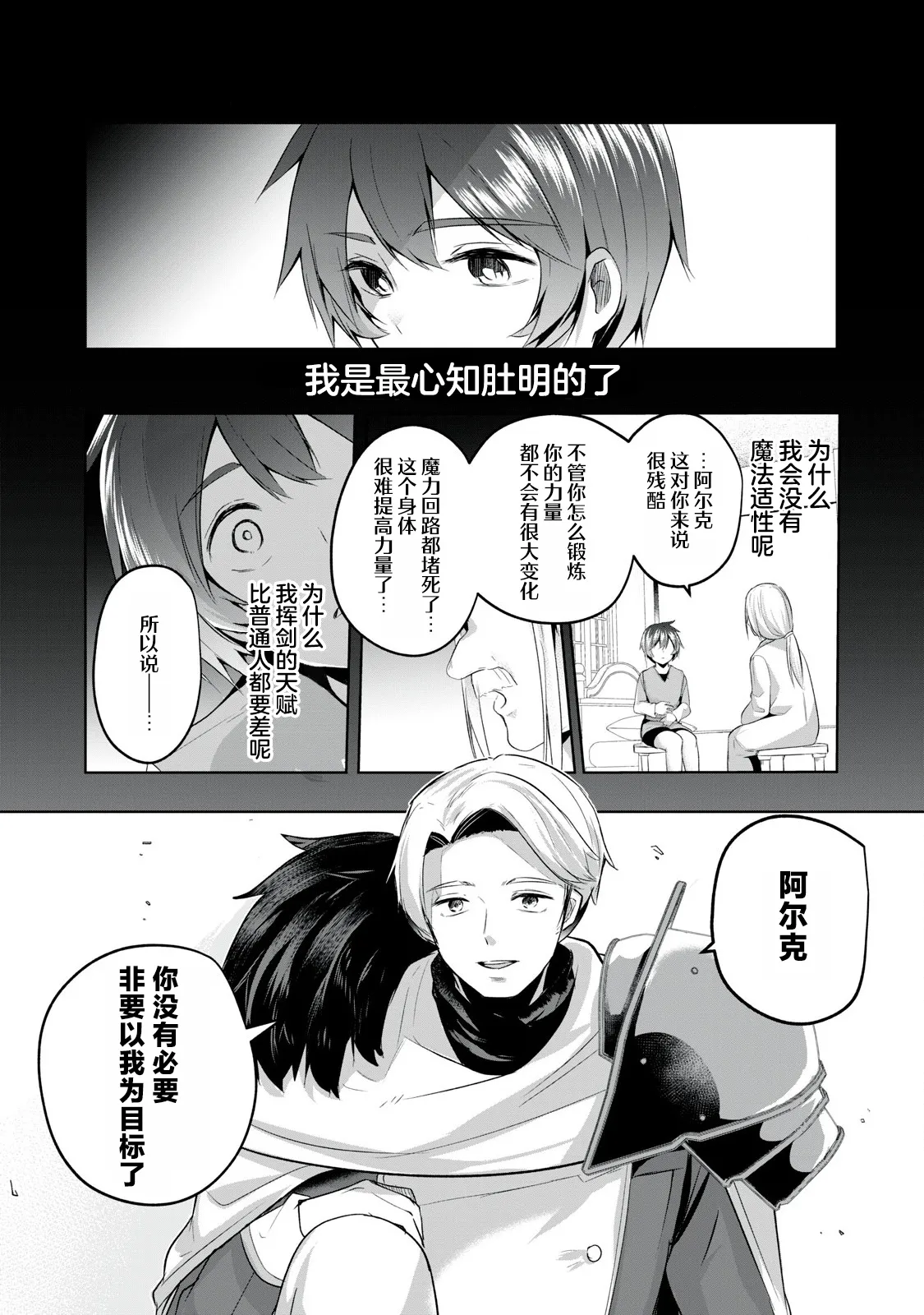 双星のアポクリファ 第02話 [Chinese] [紫藤汉化组] 이미지 번호 22