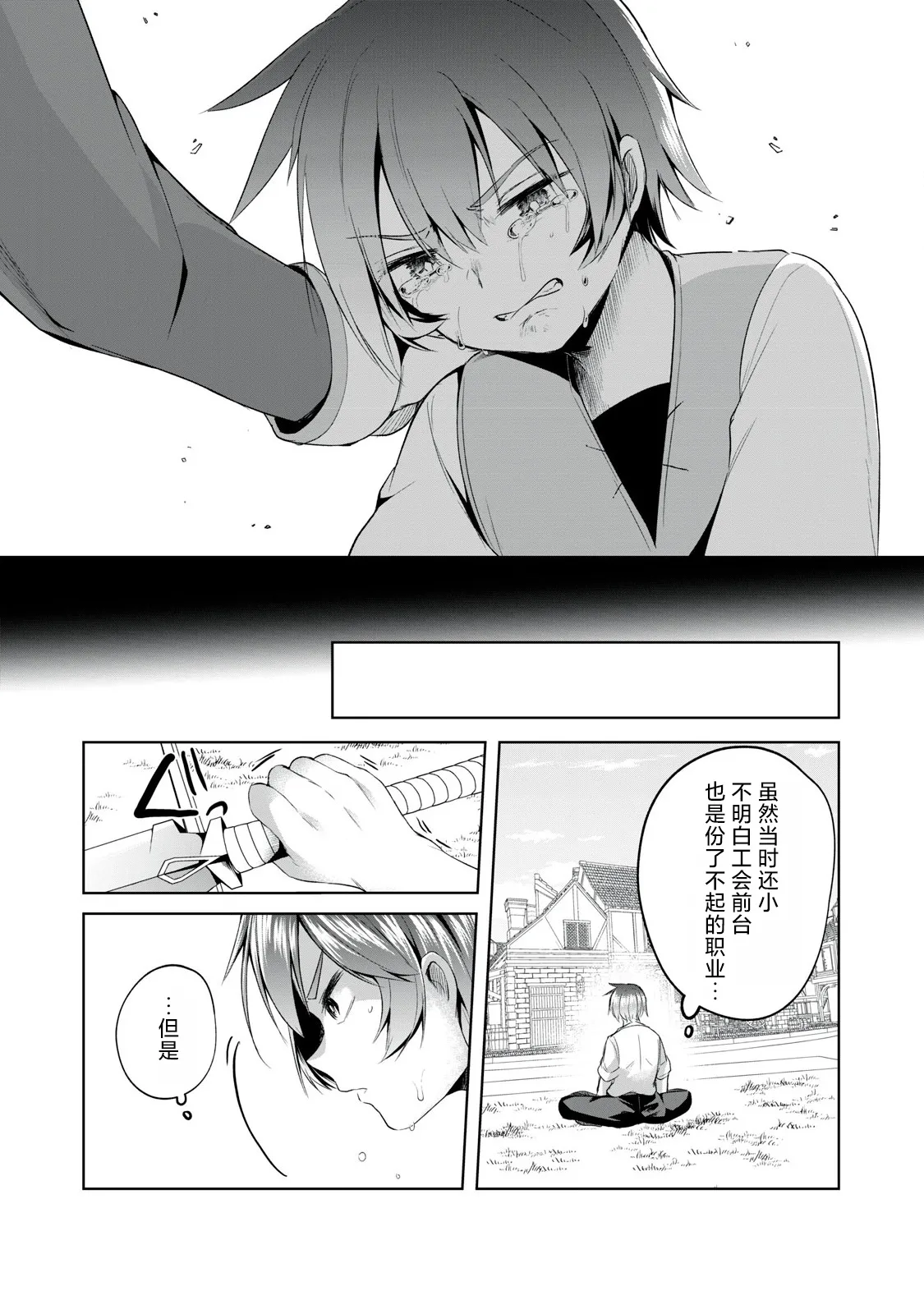 双星のアポクリファ 第02話 [Chinese] [紫藤汉化组] 이미지 번호 24