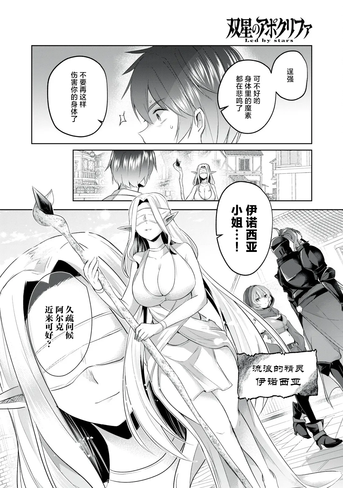 双星のアポクリファ 第02話 [Chinese] [紫藤汉化组] 이미지 번호 26