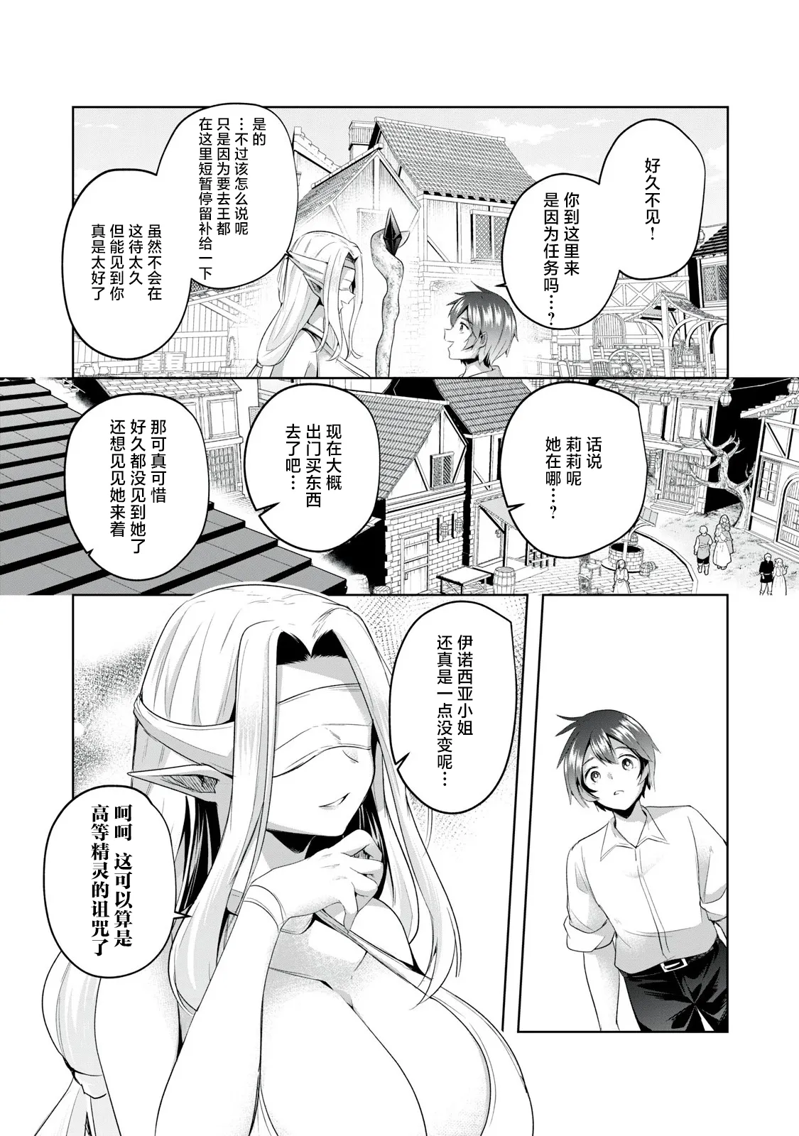 双星のアポクリファ 第02話 [Chinese] [紫藤汉化组] 이미지 번호 27