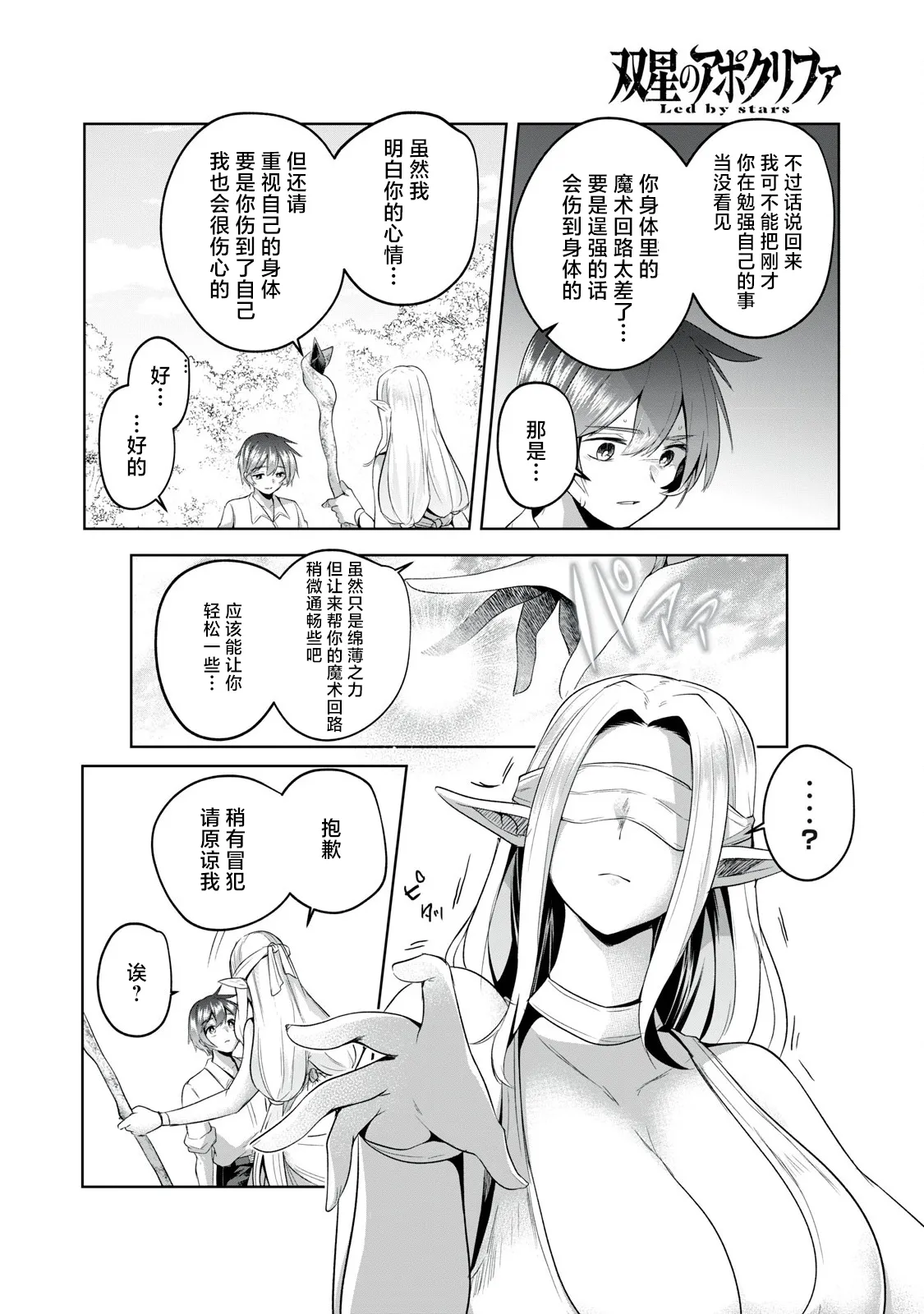 双星のアポクリファ 第02話 [Chinese] [紫藤汉化组] 이미지 번호 28