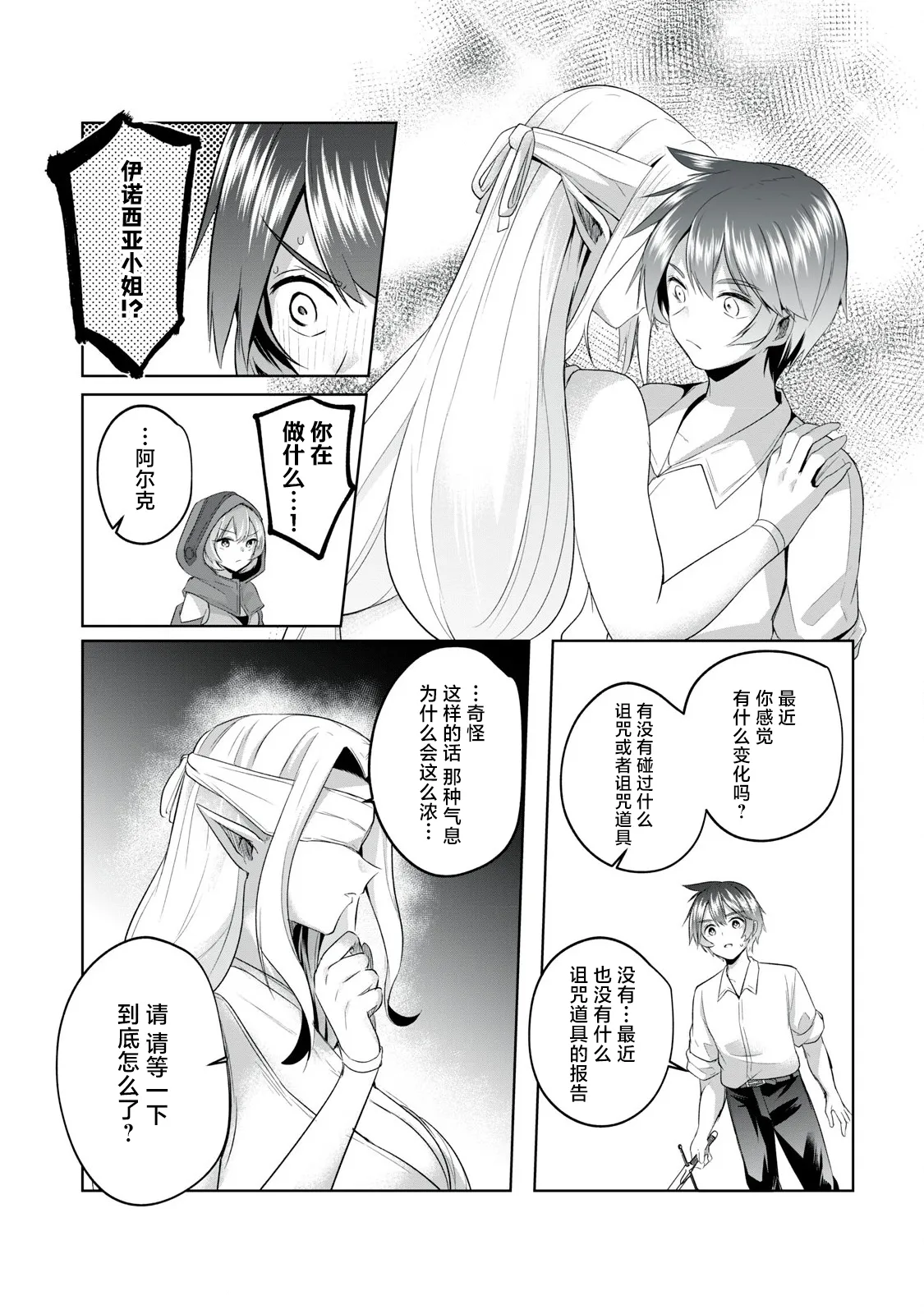 双星のアポクリファ 第02話 [Chinese] [紫藤汉化组] 이미지 번호 29