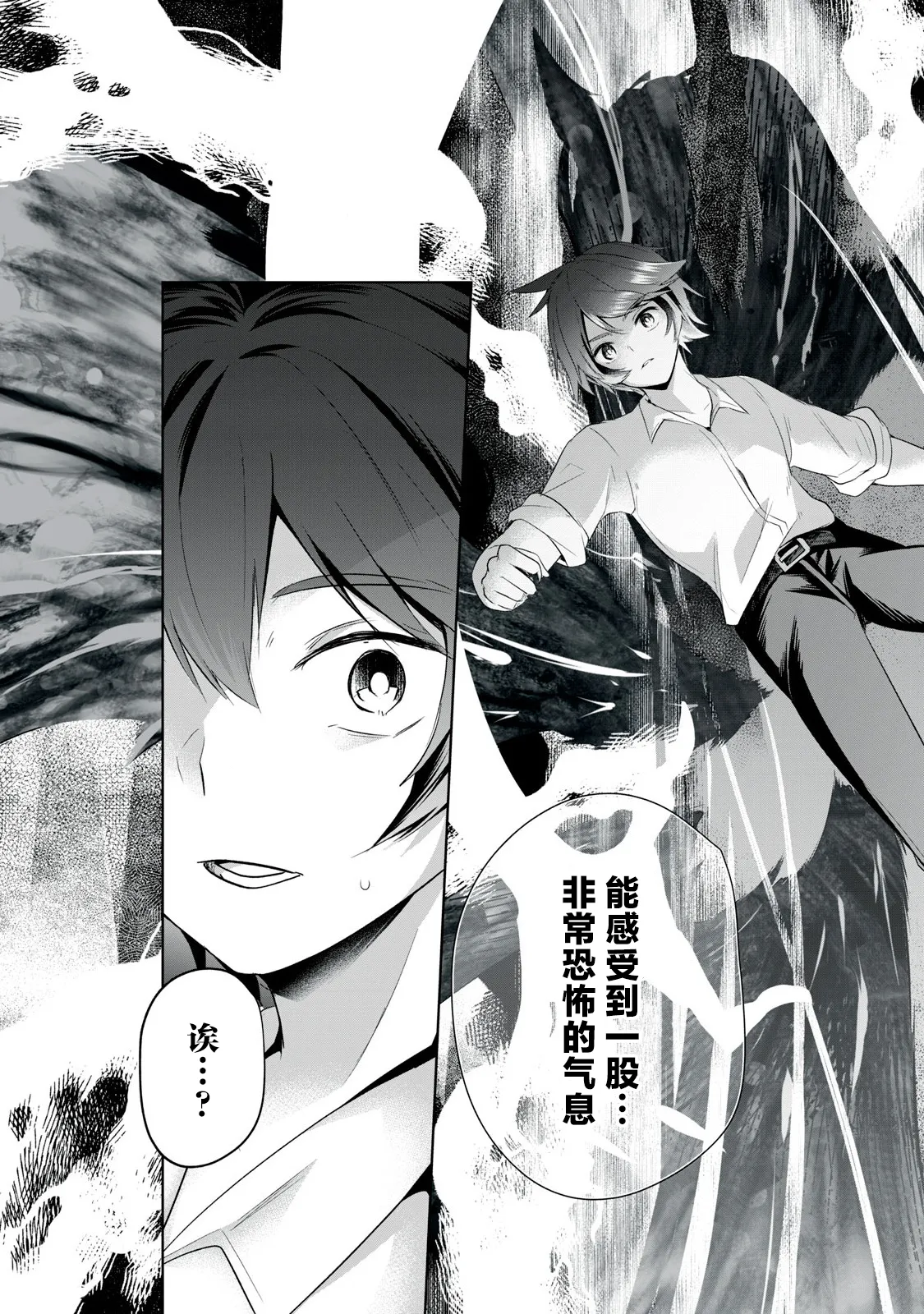 双星のアポクリファ 第02話 [Chinese] [紫藤汉化组] 이미지 번호 31