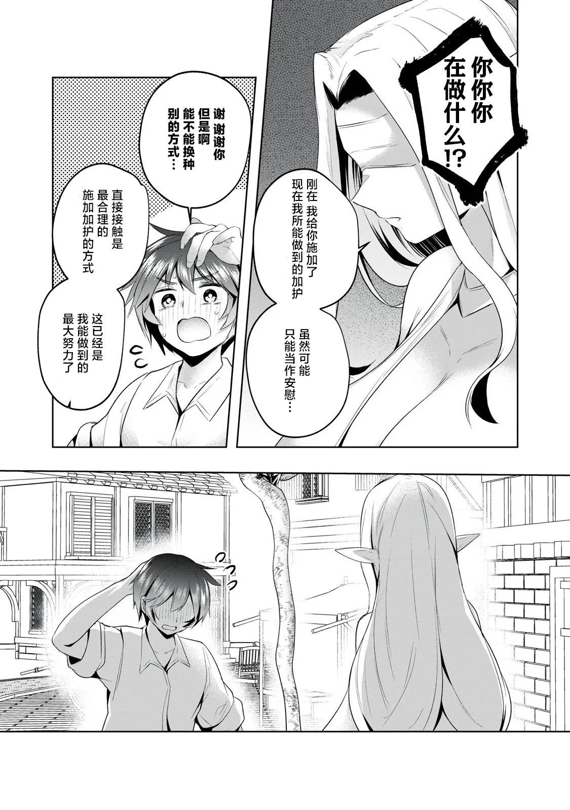 双星のアポクリファ 第02話 [Chinese] [紫藤汉化组] 이미지 번호 33