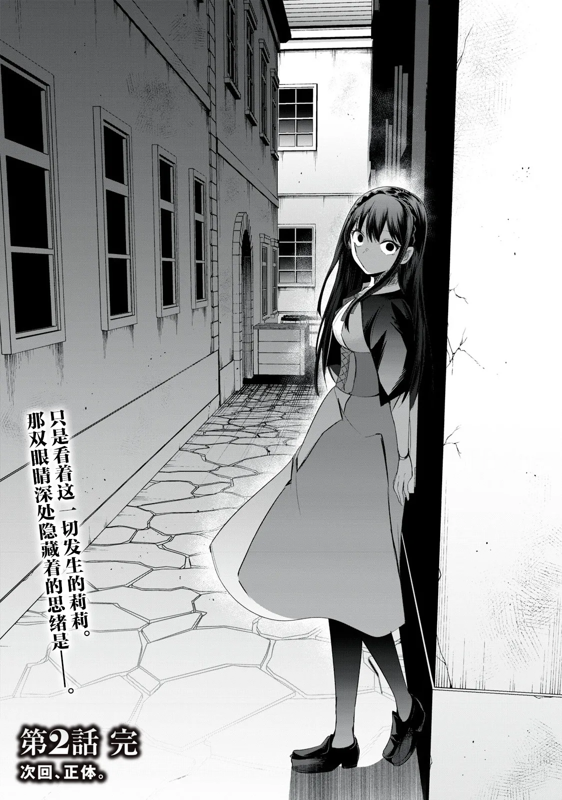 双星のアポクリファ 第02話 [Chinese] [紫藤汉化组] 이미지 번호 34