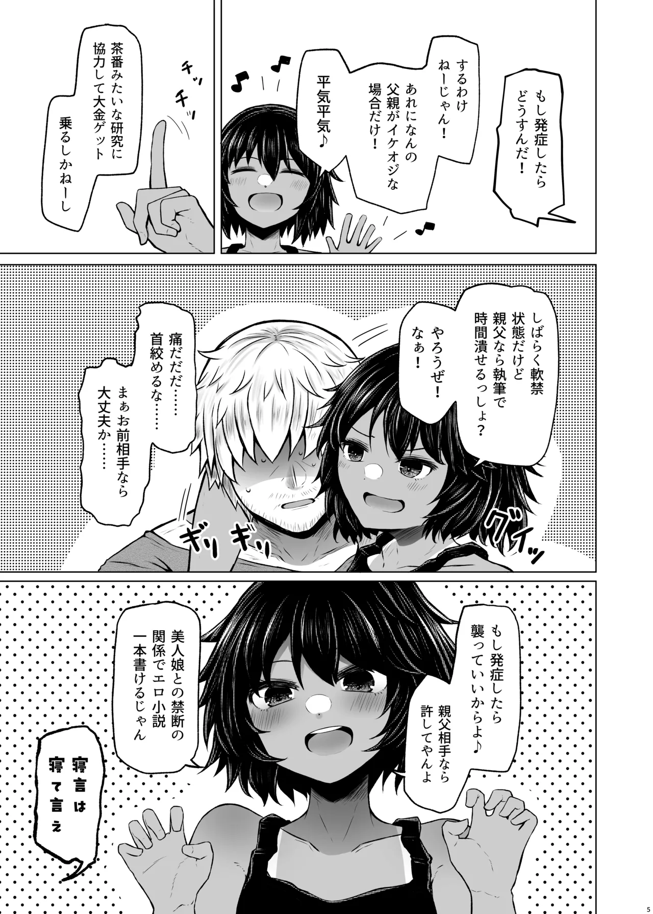 [Furafura Toxin (Arano Oki)] If there's no risk of genetic disorder, then I can have a child with my dad, right? 6 Bildnummer 5