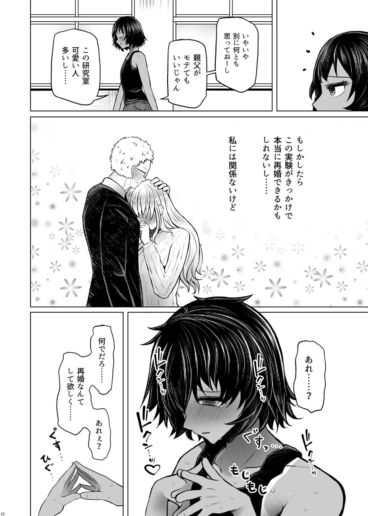 [Furafura Toxin (Arano Oki)] If there's no risk of genetic disorder, then I can have a child with my dad, right? 6 Bildnummer 12