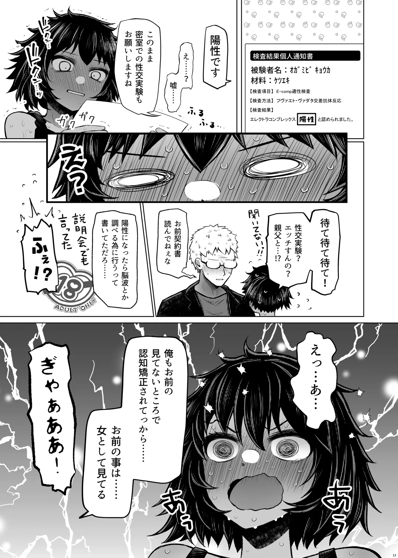 [Furafura Toxin (Arano Oki)] If there's no risk of genetic disorder, then I can have a child with my dad, right? 6 Bildnummer 13