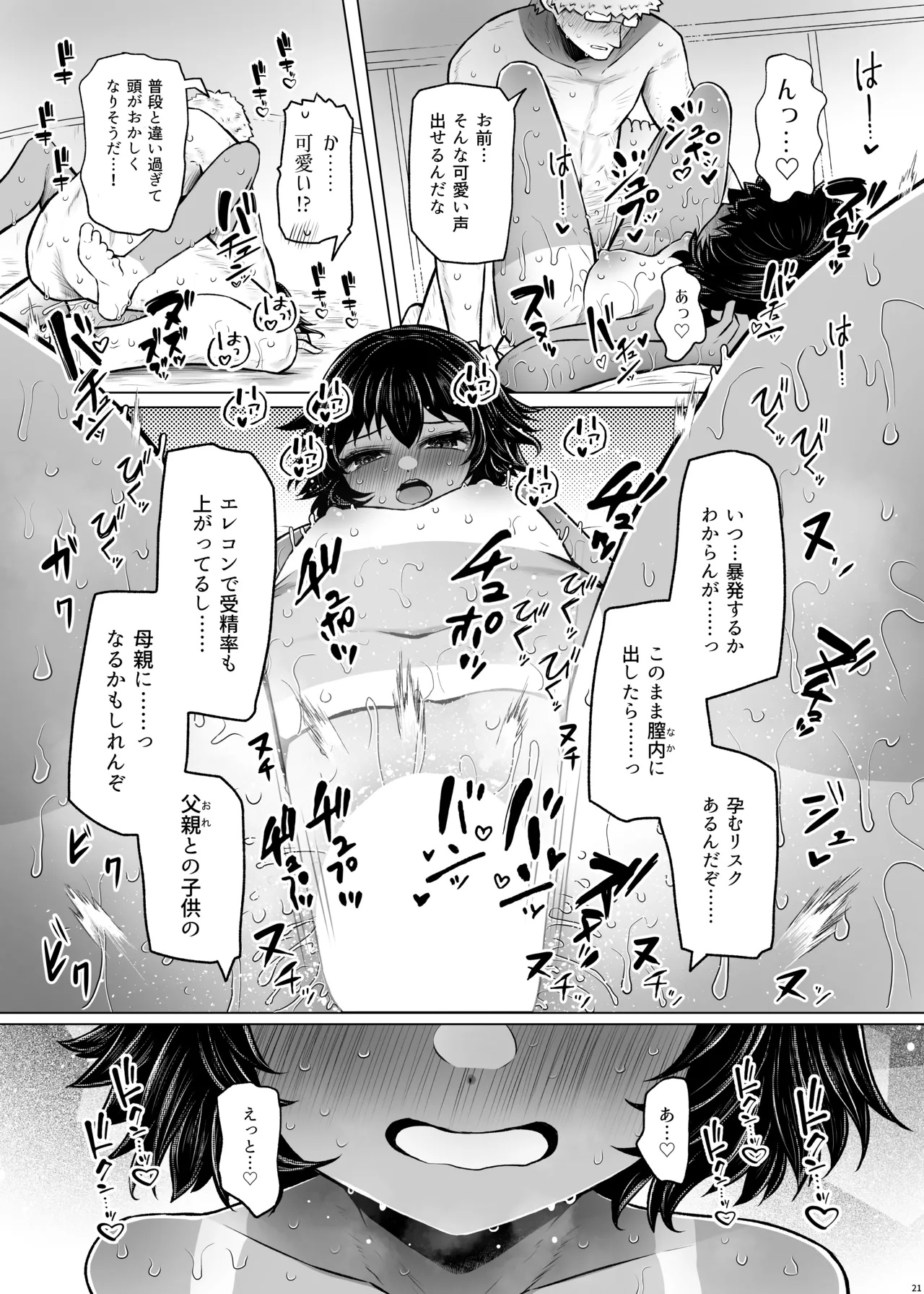 [Furafura Toxin (Arano Oki)] If there's no risk of genetic disorder, then I can have a child with my dad, right? 6 Bildnummer 21