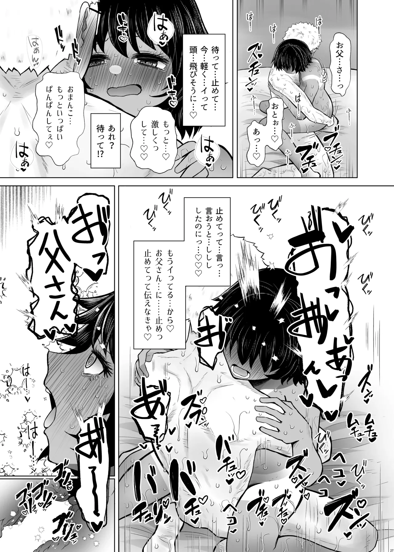 [Furafura Toxin (Arano Oki)] If there's no risk of genetic disorder, then I can have a child with my dad, right? 6 Bildnummer 27