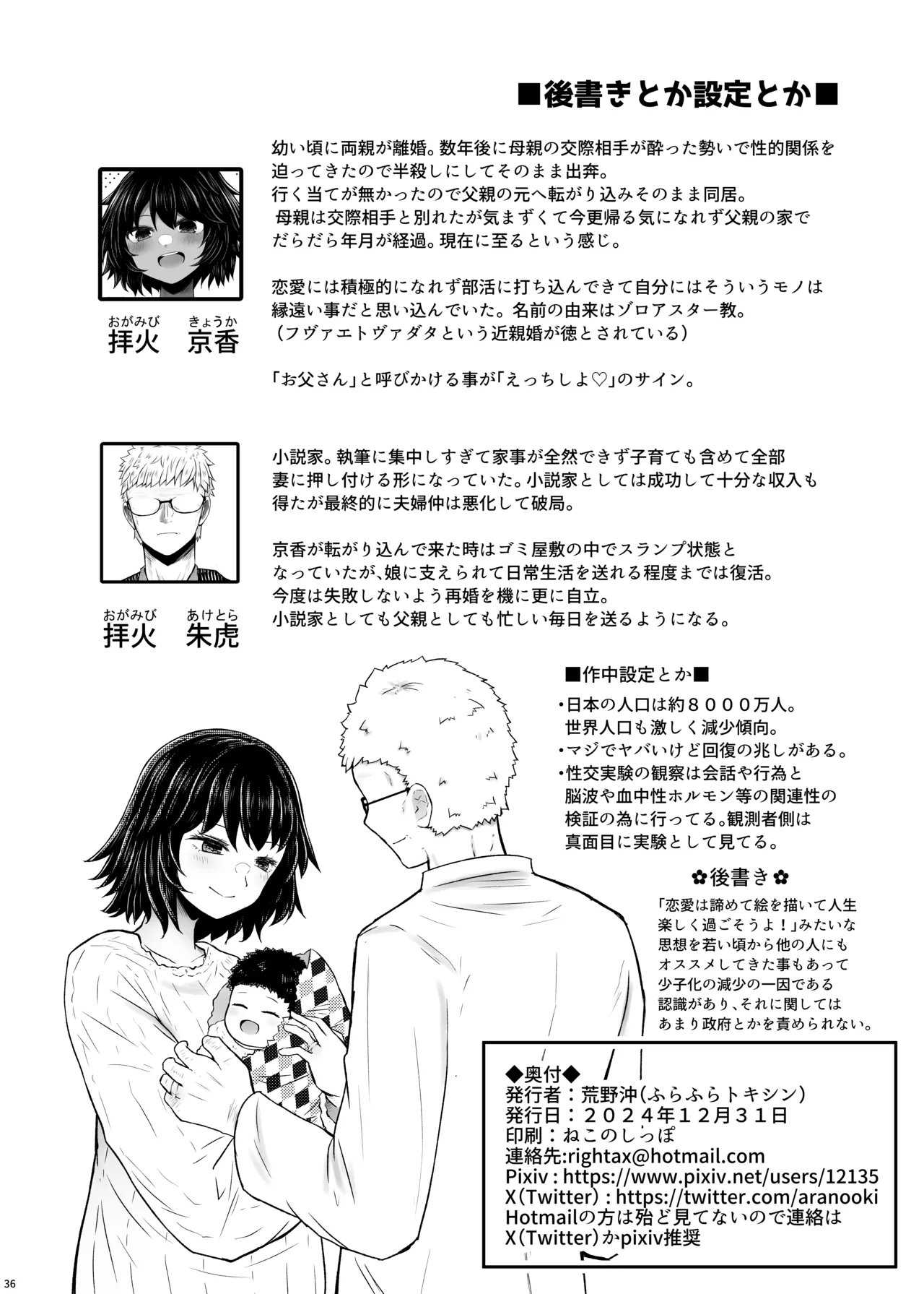 [Furafura Toxin (Arano Oki)] If there's no risk of genetic disorder, then I can have a child with my dad, right? 6 Bildnummer 36