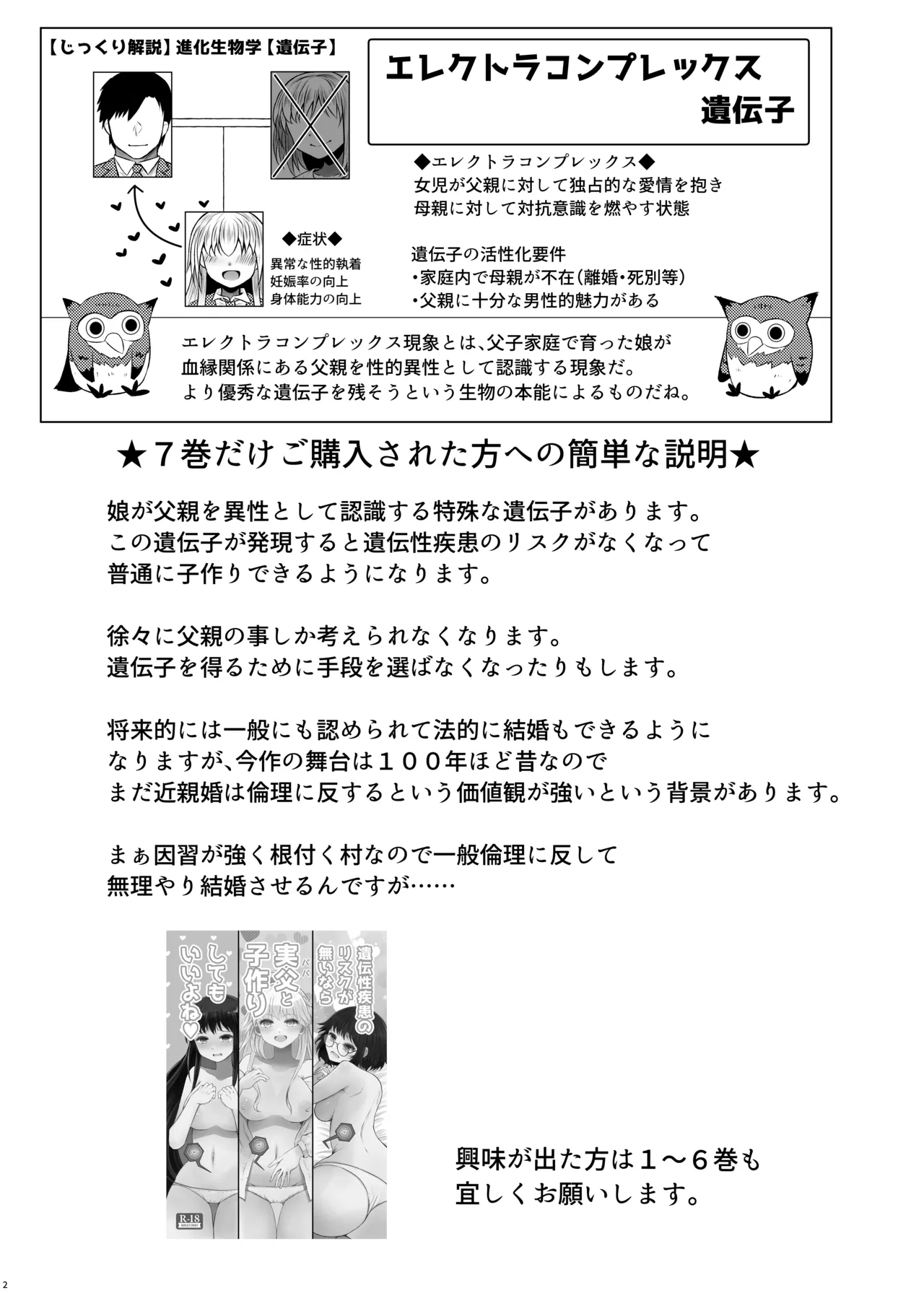[Furafura Toxin (Arano Oki)] If there's no risk of genetic disorder, then I can have a child with my dad, right? 7 Bildnummer 2