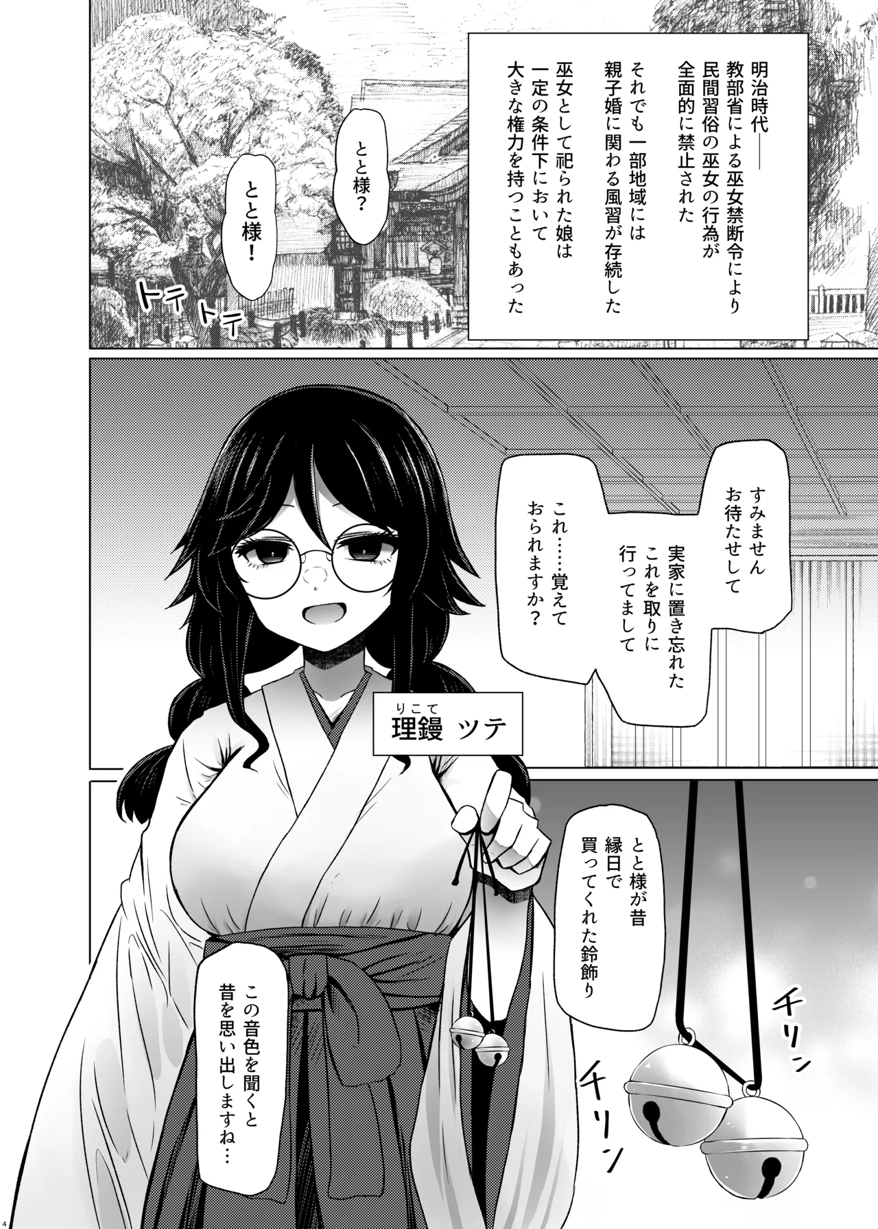 [Furafura Toxin (Arano Oki)] If there's no risk of genetic disorder, then I can have a child with my dad, right? 7 Bildnummer 4