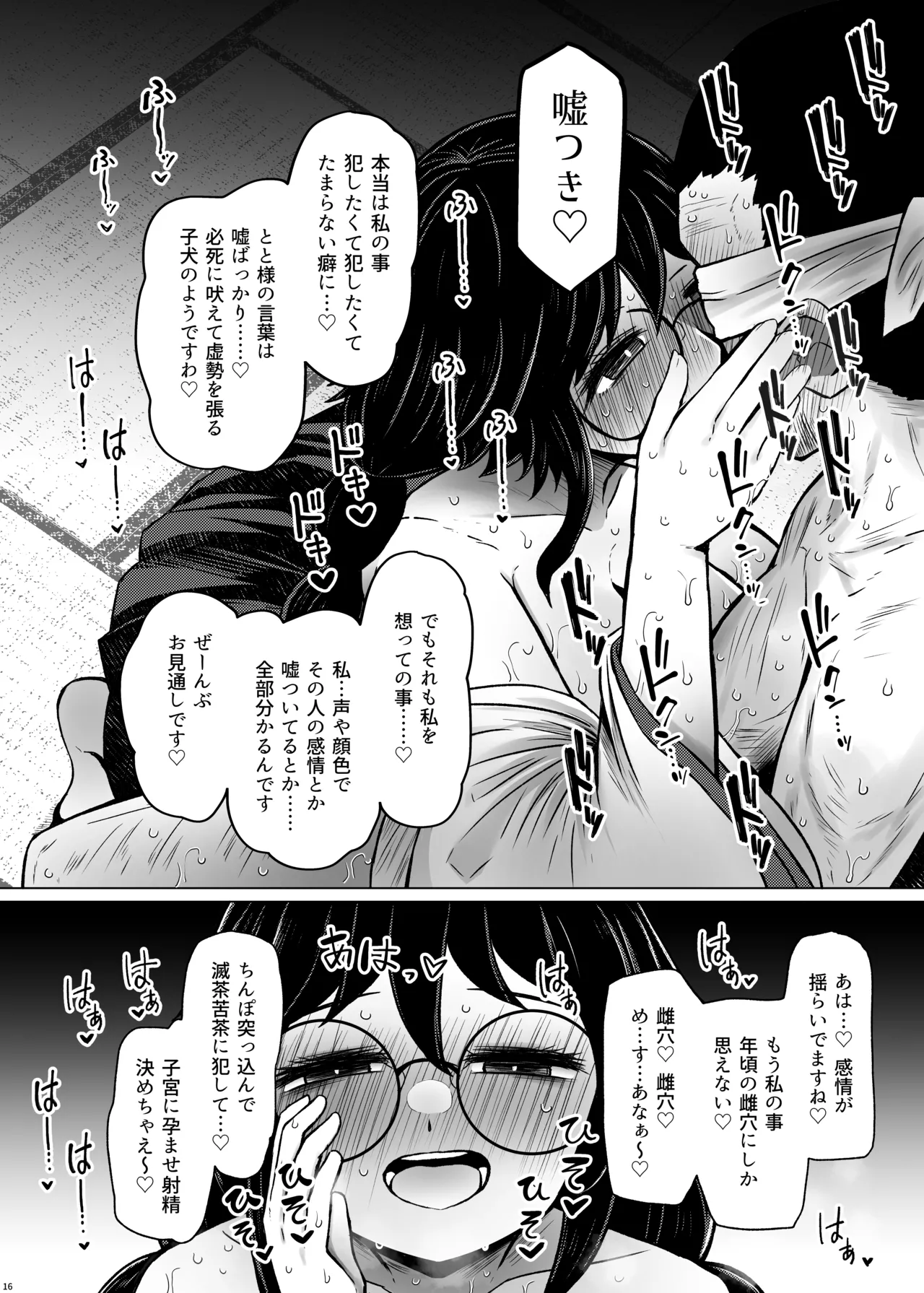 [Furafura Toxin (Arano Oki)] If there's no risk of genetic disorder, then I can have a child with my dad, right? 7 Bildnummer 16