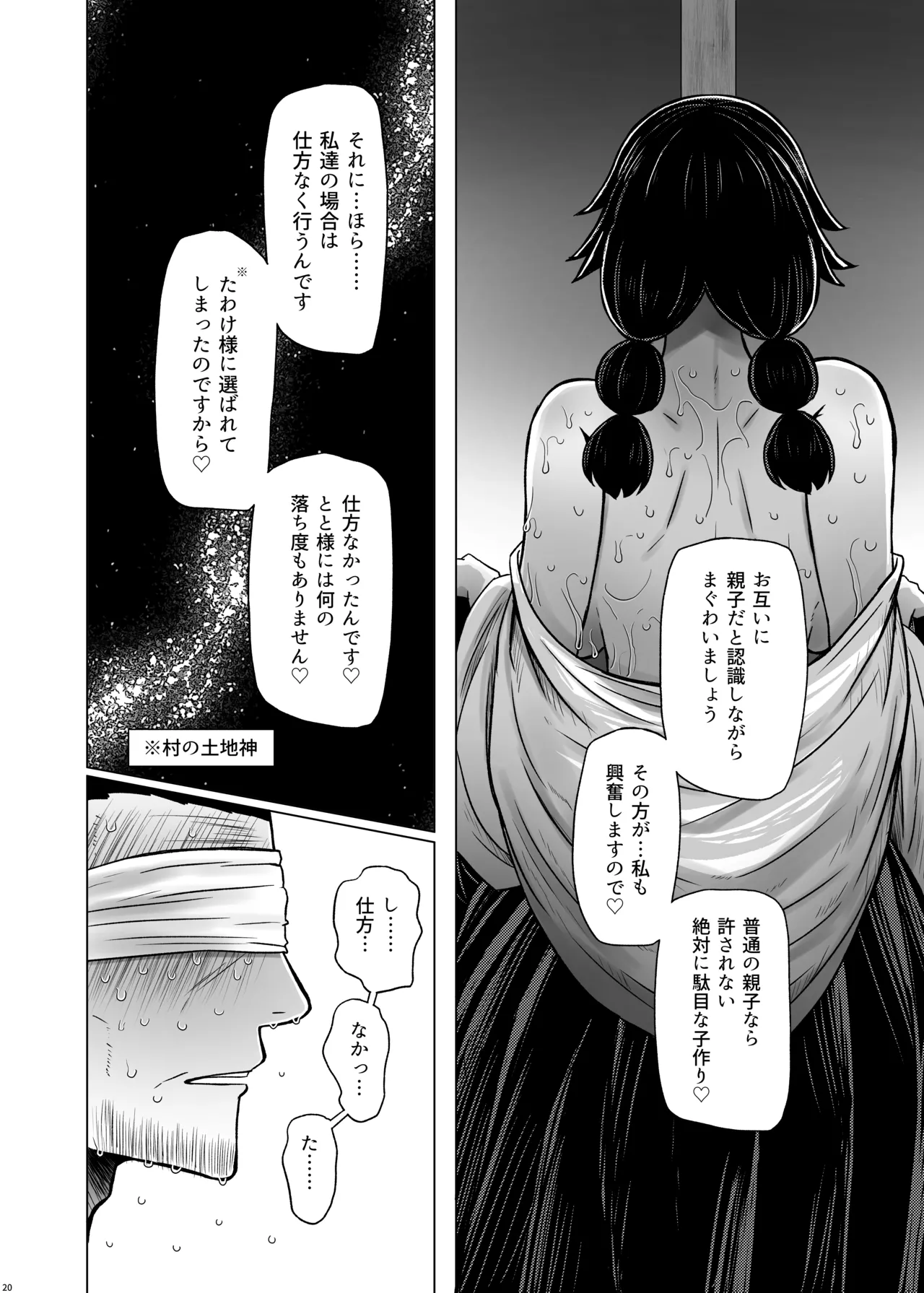 [Furafura Toxin (Arano Oki)] If there's no risk of genetic disorder, then I can have a child with my dad, right? 7 Bildnummer 20