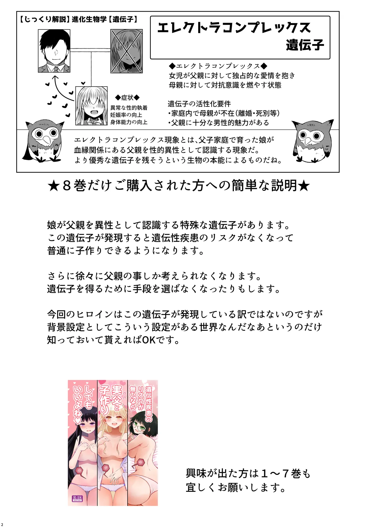 [Furafura Toxin (Arano Oki)] If there's no risk of genetic disorder, then I can have a child with my dad, right? 8 imagen número 2