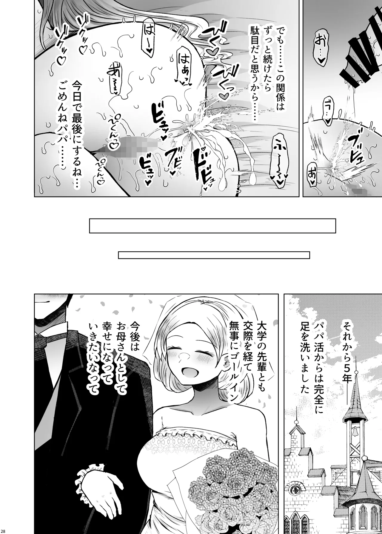 [Furafura Toxin (Arano Oki)] If there's no risk of genetic disorder, then I can have a child with my dad, right? 8 imagen número 28