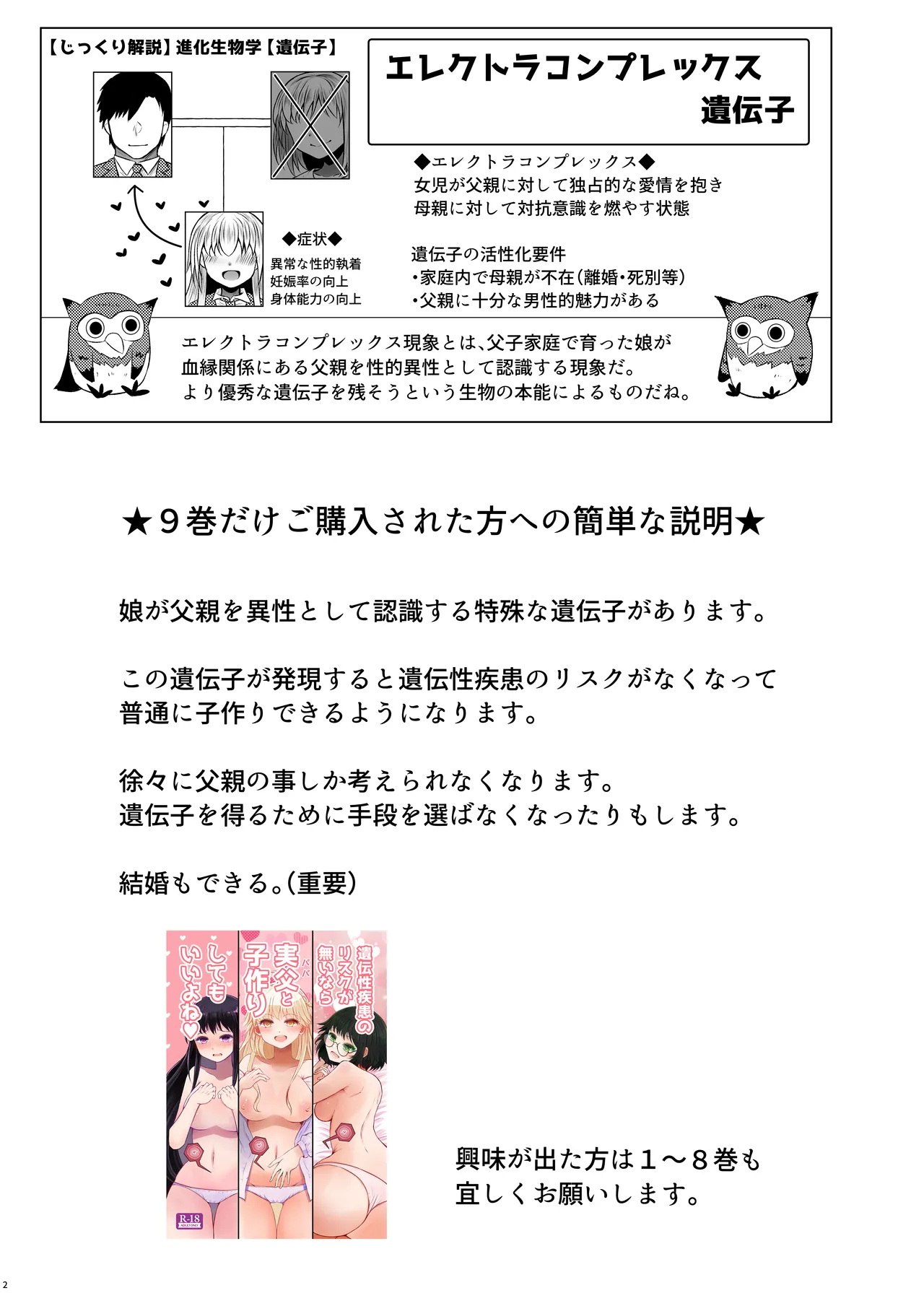 [Furafura Toxin (Arano Oki)] If there's no risk of genetic disorder, then I can have a child with my dad, right? 9 numero di immagine  2