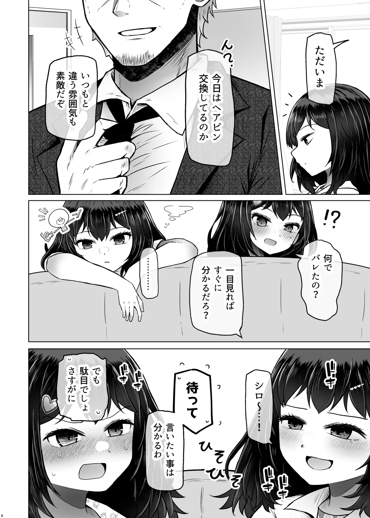 [Furafura Toxin (Arano Oki)] If there's no risk of genetic disorder, then I can have a child with my dad, right? 9 numero di immagine  8