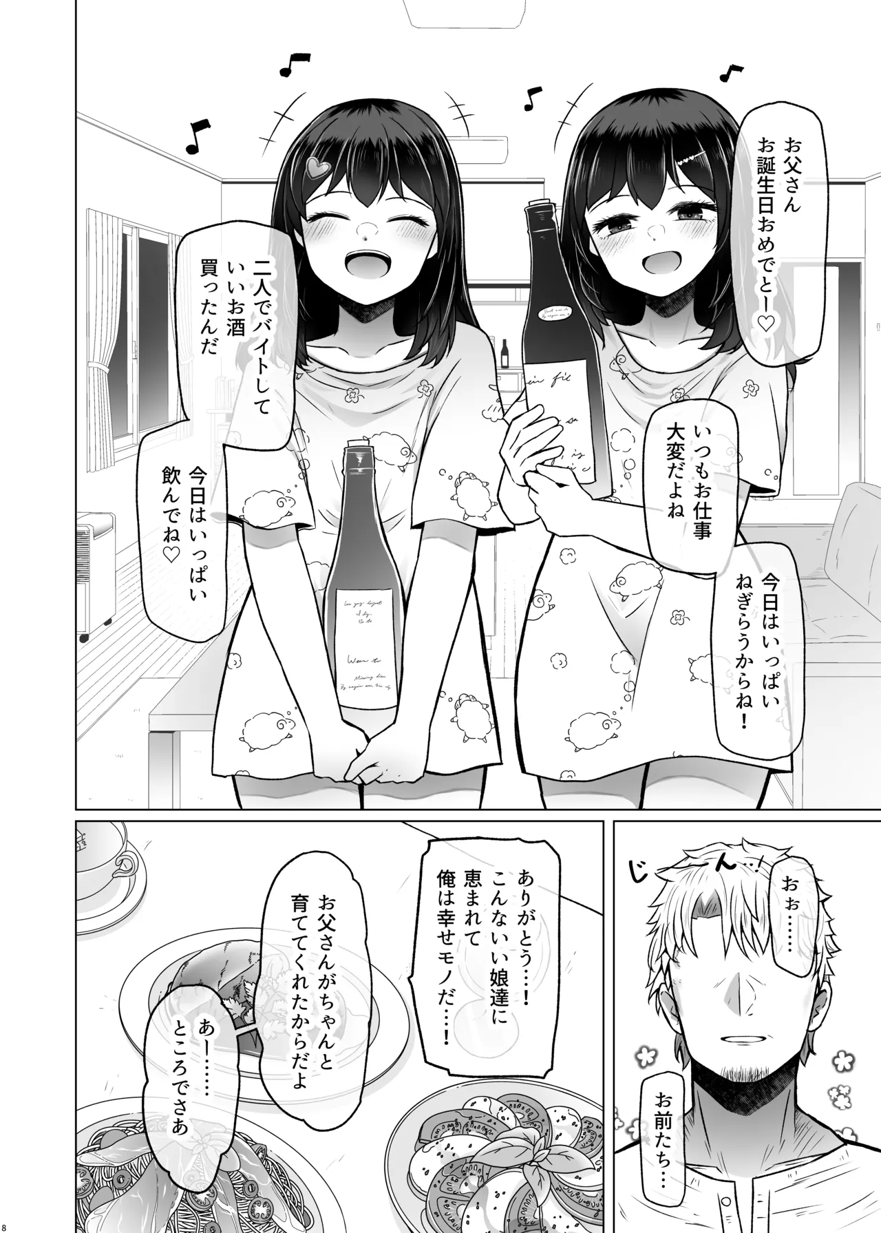 [Furafura Toxin (Arano Oki)] If there's no risk of genetic disorder, then I can have a child with my dad, right? 9 numero di immagine  10