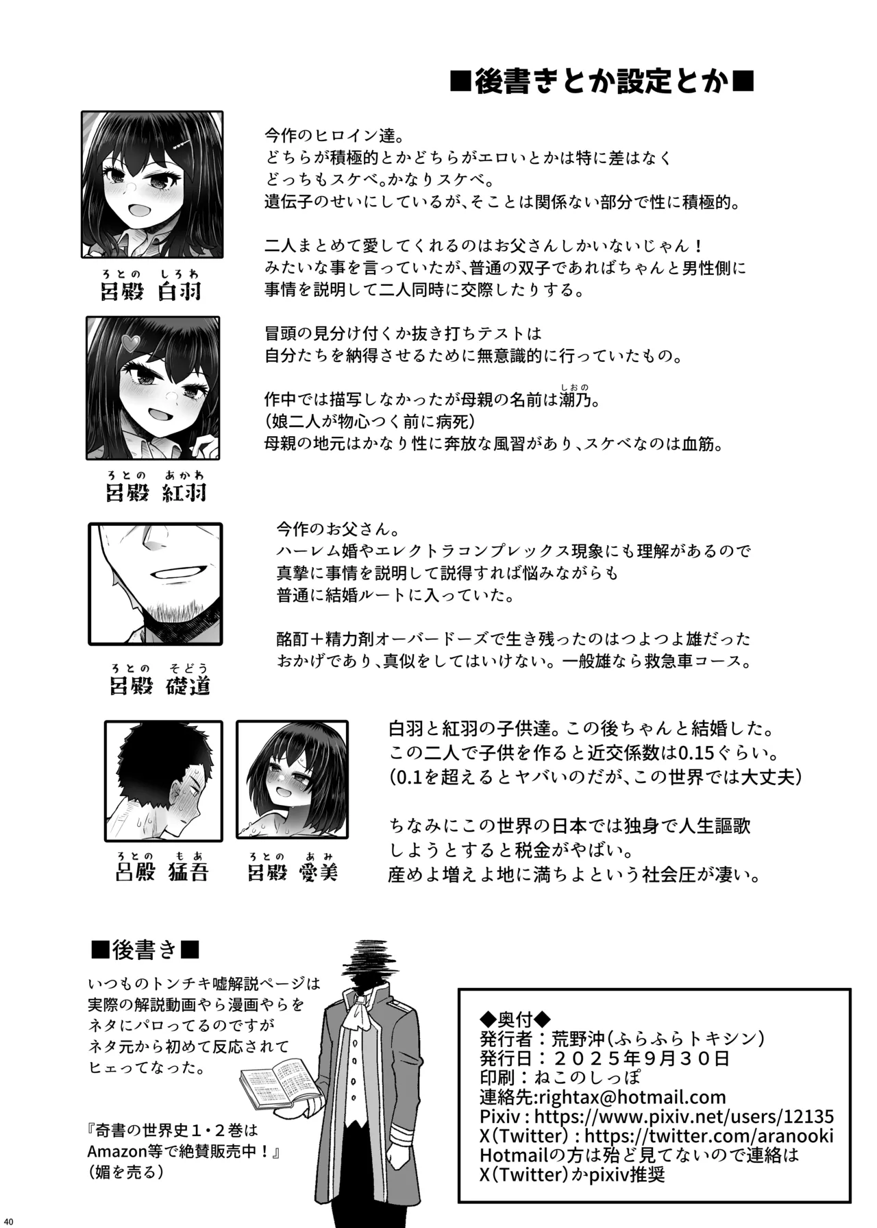 [Furafura Toxin (Arano Oki)] If there's no risk of genetic disorder, then I can have a child with my dad, right? 9 numero di immagine  40