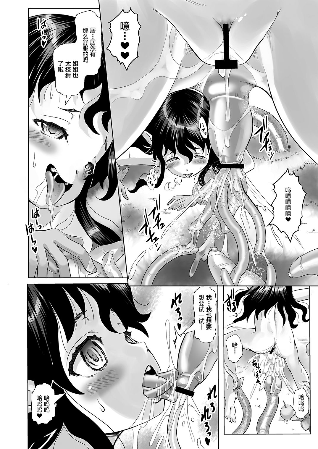 [Mushoku Santaro] Hanshoku no Mori ~Elf Shokushu Tairyou Shussan~ [Chinese] [不咕鸟汉化组] [Digital] изображение № 17