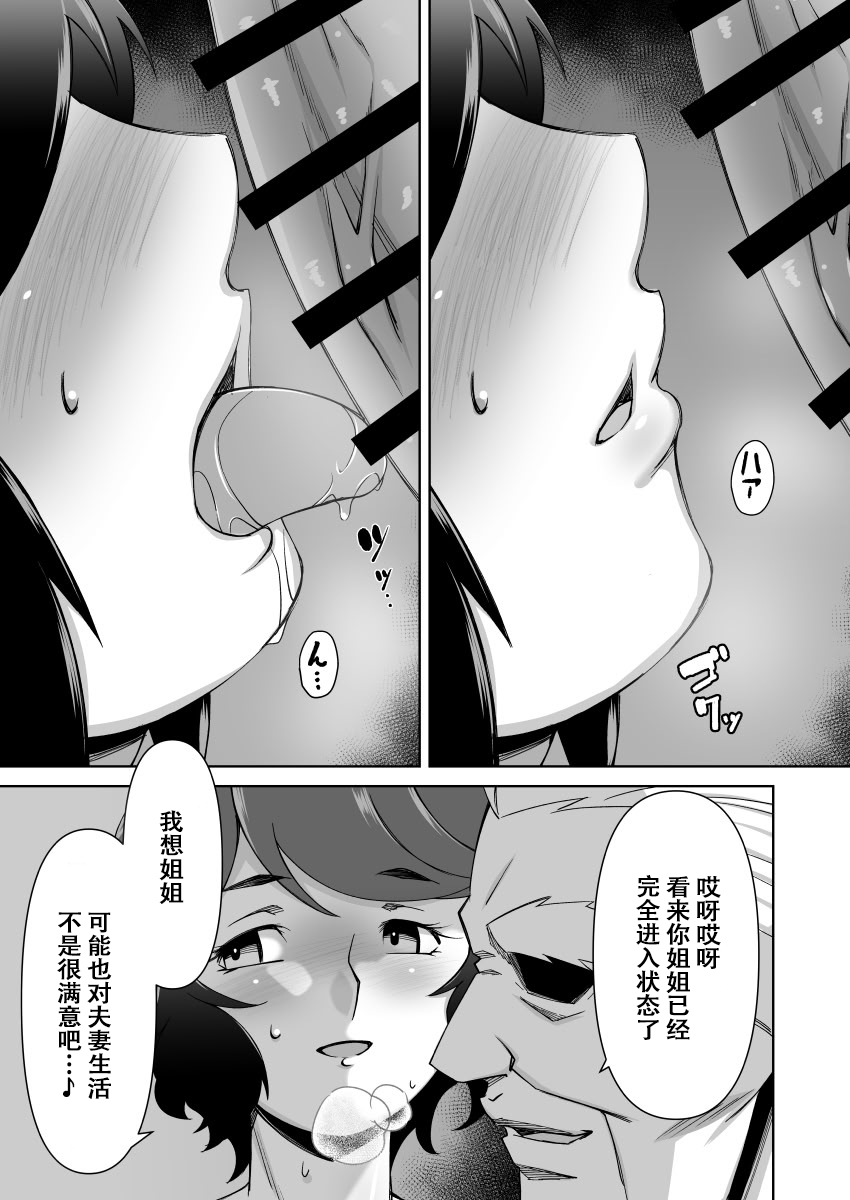 [Alter Maschine (Donson)] Netorare Hitozuma Kyonyuu Shimai [Chinese] [春桑汉化组汉化] image number 17