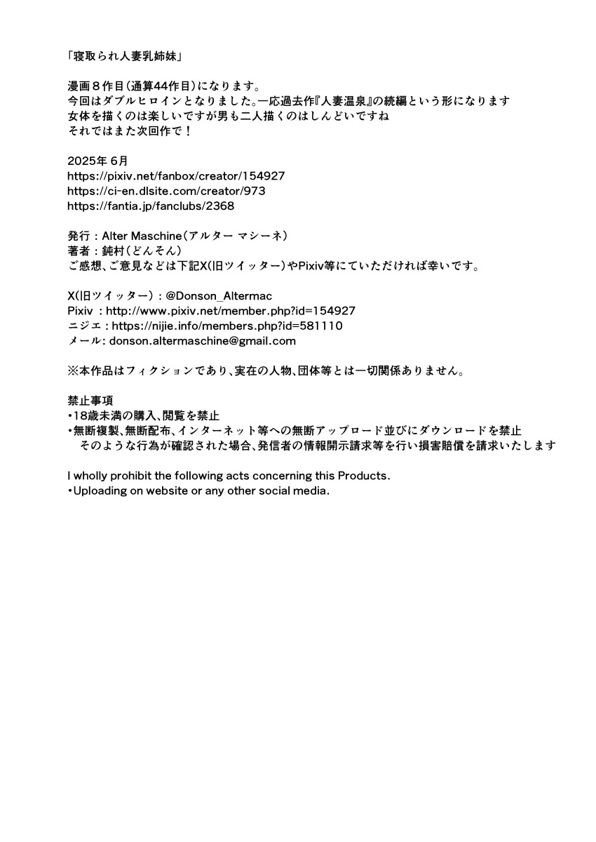 [Alter Maschine (Donson)] Netorare Hitozuma Kyonyuu Shimai [Chinese] [春桑汉化组汉化] image number 41