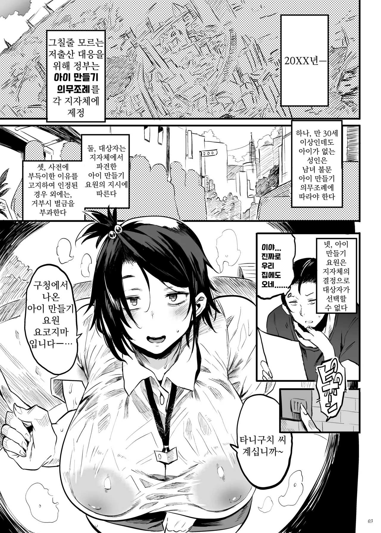 [Puppukupu (Kawaisaw)] Kodukuri Gimu Jorei ga Seitei saremasita | 아이 만들기 의무조례가 제정되었습니다 [Korean] [Digital] image number 2