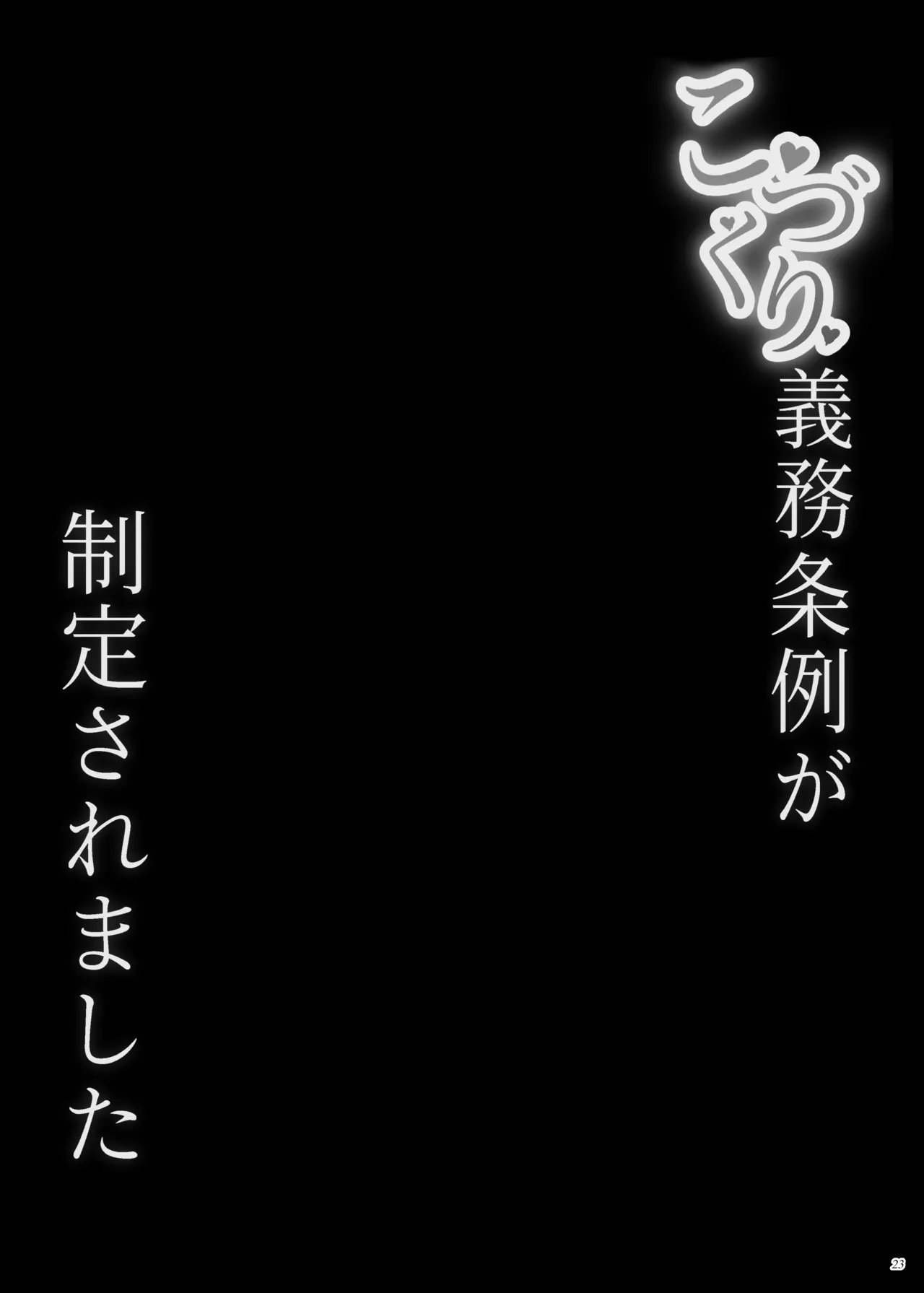 [Puppukupu (Kawaisaw)] Kodukuri Gimu Jorei ga Seitei saremasita | 아이 만들기 의무조례가 제정되었습니다 [Korean] [Digital] image number 22