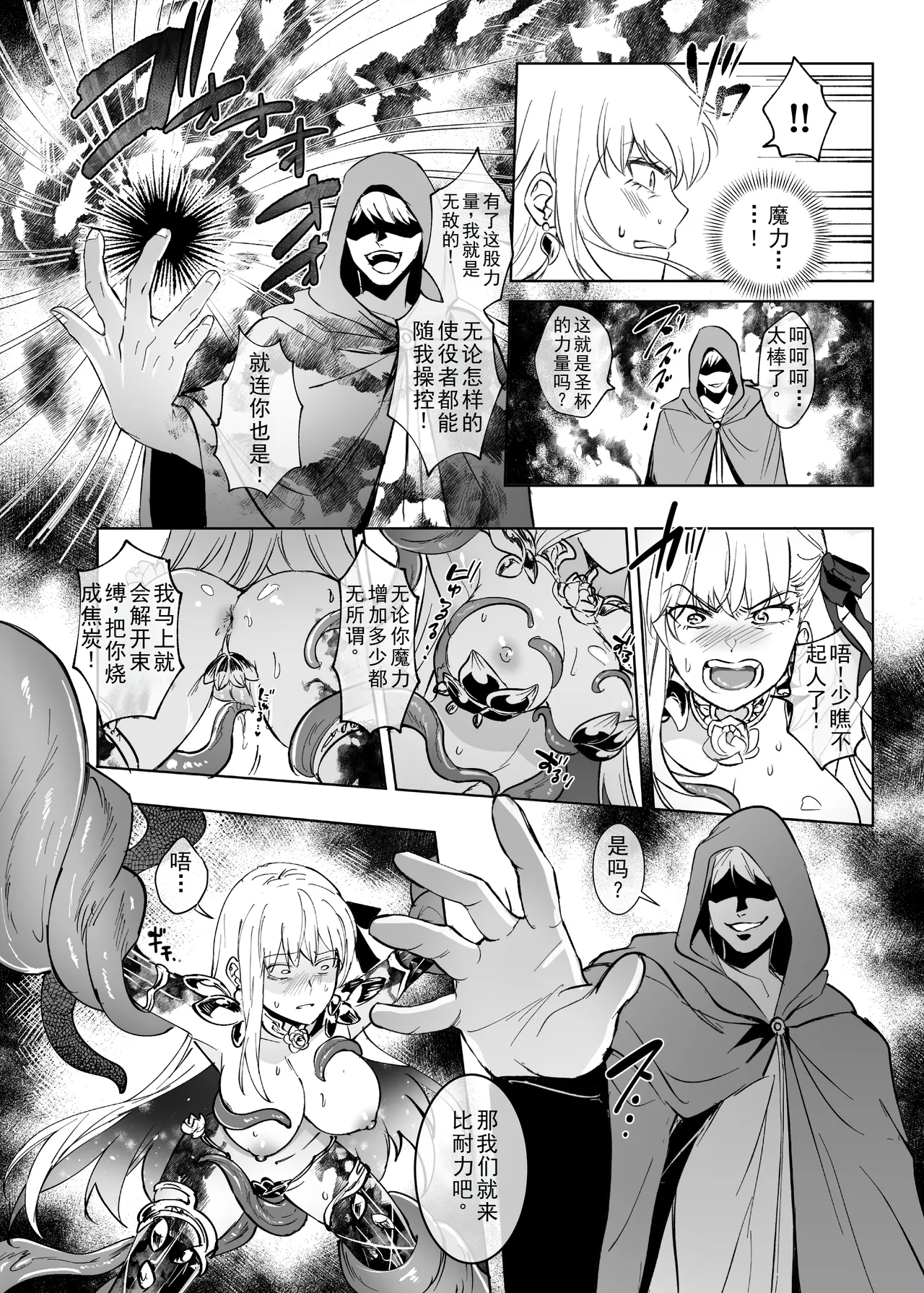 [Hyoui Lover (Hyoui Suki no Hito)] Ai No Megami , Tate To tomoni duò Tsu 〜 Seihai No Chikara De Kāma To Mashu O Kanzen Shihai Suru Hanashi 〜 [chinese] Bildnummer 7