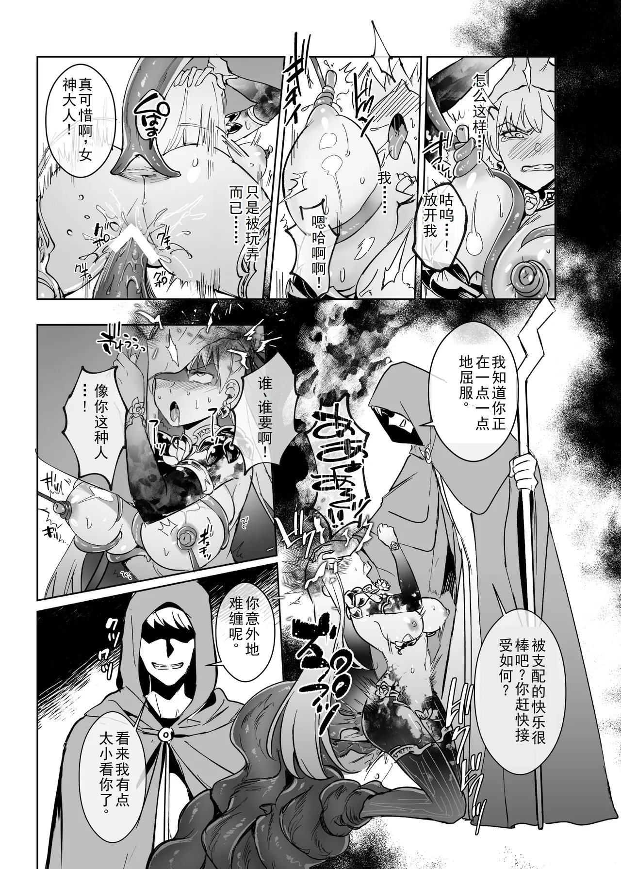 [Hyoui Lover (Hyoui Suki no Hito)] Ai No Megami , Tate To tomoni duò Tsu 〜 Seihai No Chikara De Kāma To Mashu O Kanzen Shihai Suru Hanashi 〜 [chinese] Bildnummer 12