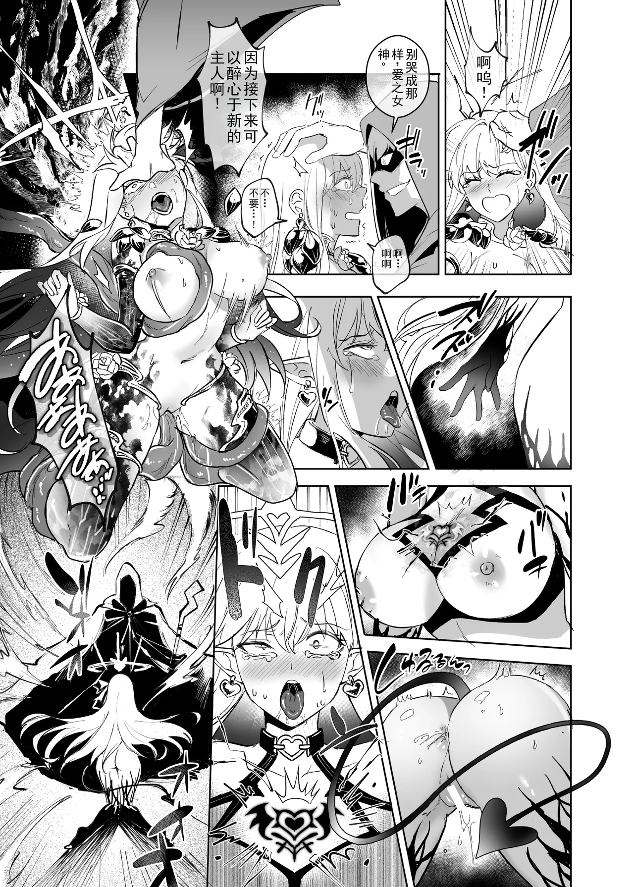 [Hyoui Lover (Hyoui Suki no Hito)] Ai No Megami , Tate To tomoni duò Tsu 〜 Seihai No Chikara De Kāma To Mashu O Kanzen Shihai Suru Hanashi 〜 [chinese] Bildnummer 16