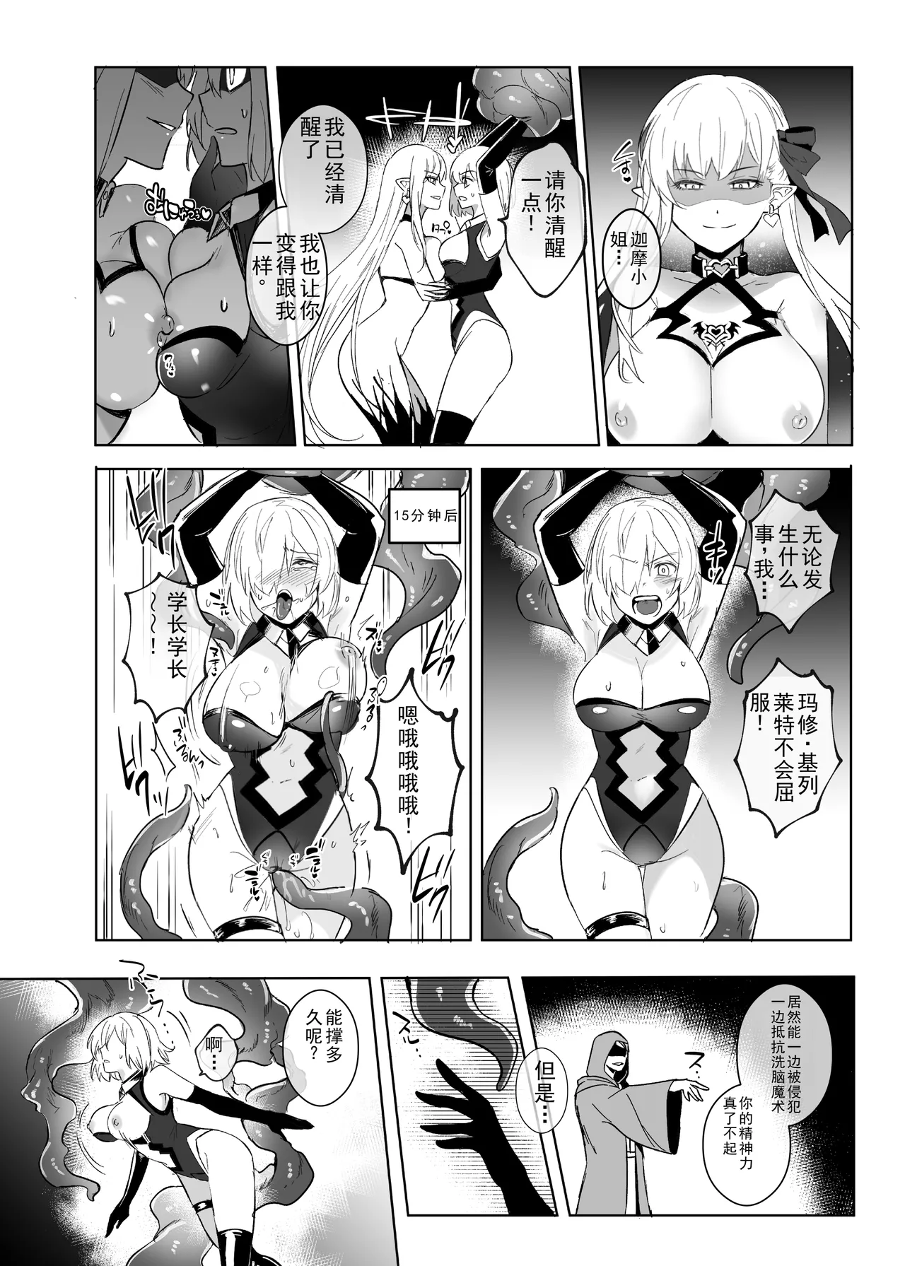 [Hyoui Lover (Hyoui Suki no Hito)] Ai No Megami , Tate To tomoni duò Tsu 〜 Seihai No Chikara De Kāma To Mashu O Kanzen Shihai Suru Hanashi 〜 [chinese] Bildnummer 23