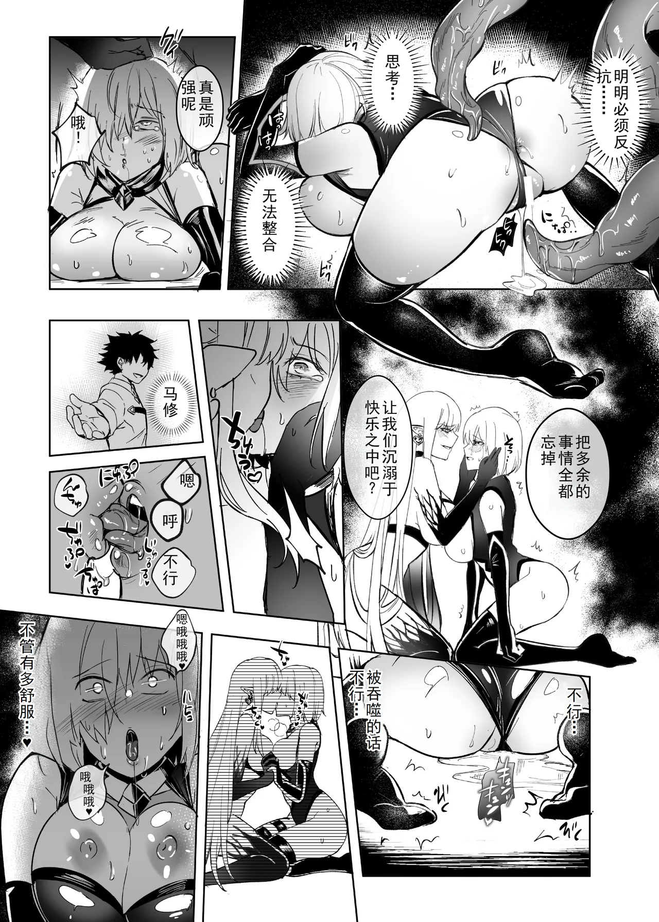 [Hyoui Lover (Hyoui Suki no Hito)] Ai No Megami , Tate To tomoni duò Tsu 〜 Seihai No Chikara De Kāma To Mashu O Kanzen Shihai Suru Hanashi 〜 [chinese] Bildnummer 24