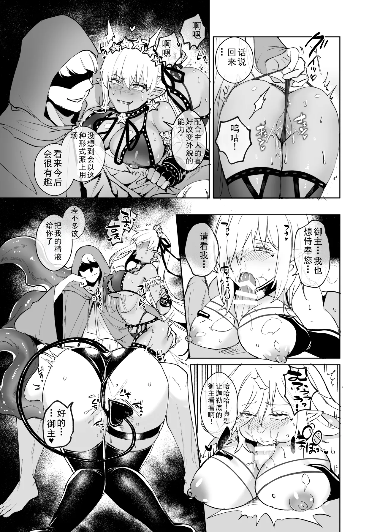 [Hyoui Lover (Hyoui Suki no Hito)] Ai No Megami , Tate To tomoni duò Tsu 〜 Seihai No Chikara De Kāma To Mashu O Kanzen Shihai Suru Hanashi 〜 [chinese] Bildnummer 30