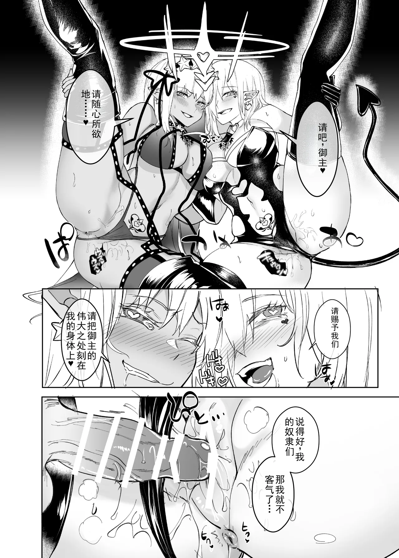 [Hyoui Lover (Hyoui Suki no Hito)] Ai No Megami , Tate To tomoni duò Tsu 〜 Seihai No Chikara De Kāma To Mashu O Kanzen Shihai Suru Hanashi 〜 [chinese] Bildnummer 31