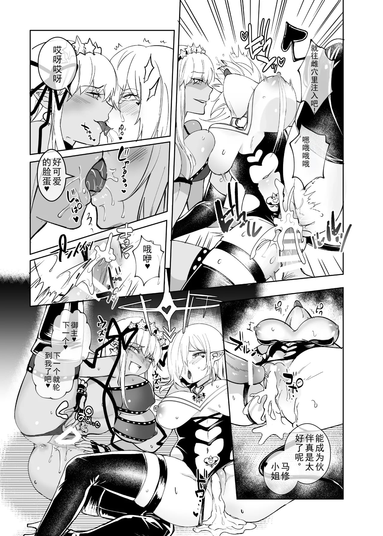 [Hyoui Lover (Hyoui Suki no Hito)] Ai No Megami , Tate To tomoni duò Tsu 〜 Seihai No Chikara De Kāma To Mashu O Kanzen Shihai Suru Hanashi 〜 [chinese] Bildnummer 32